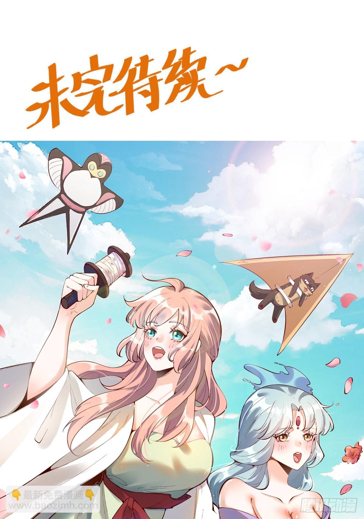 🍜原来我是修仙大佬 268话 第46页