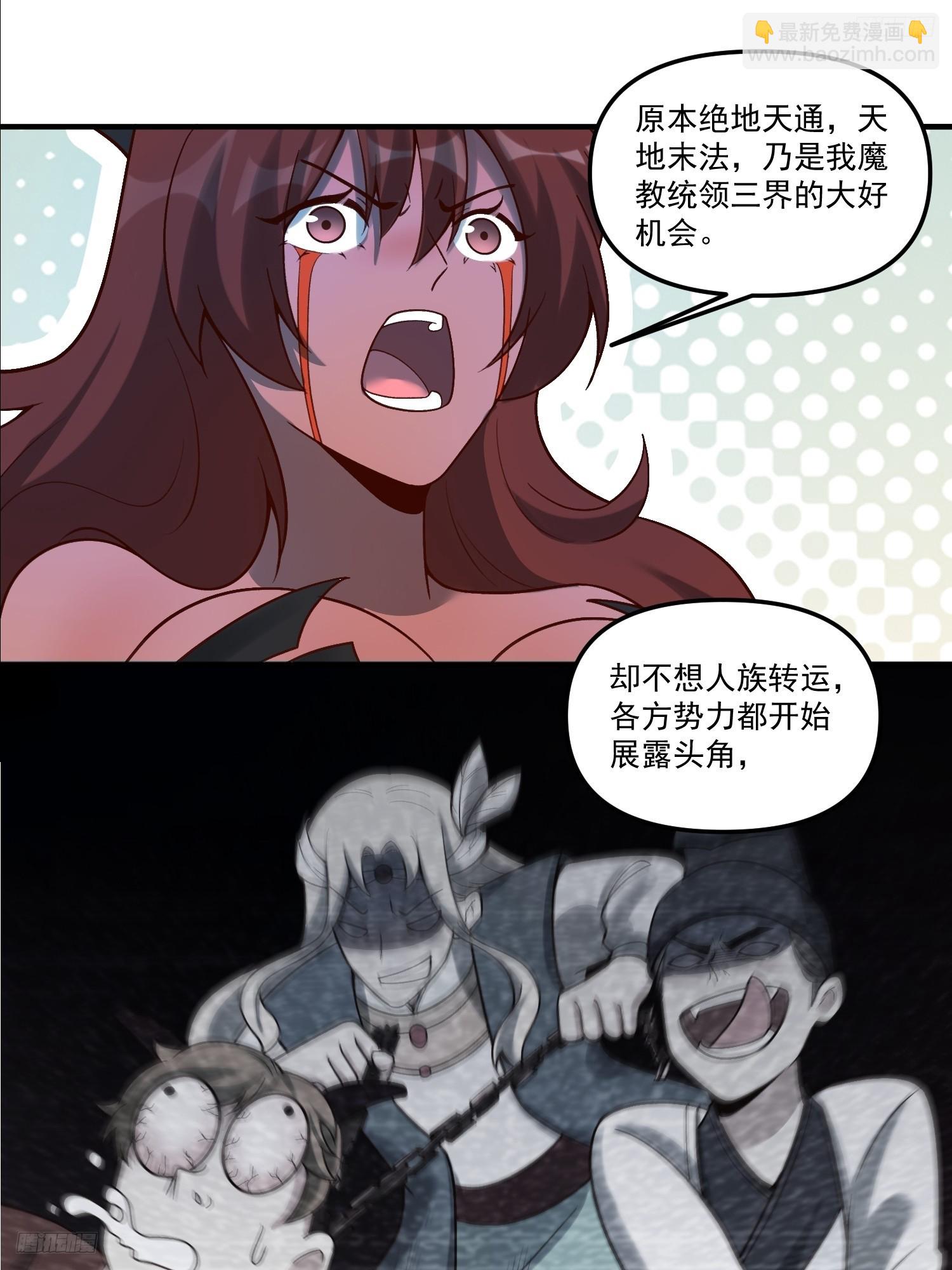 🍜原来我是修仙大佬 268话 第5页