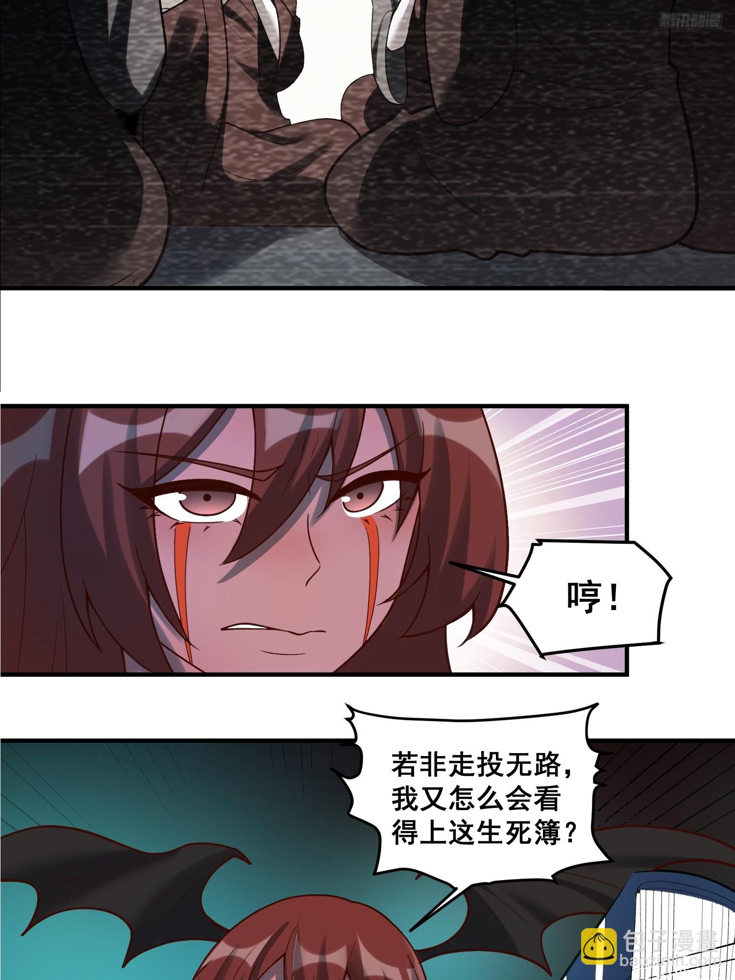 🍜原来我是修仙大佬 268话 第7页