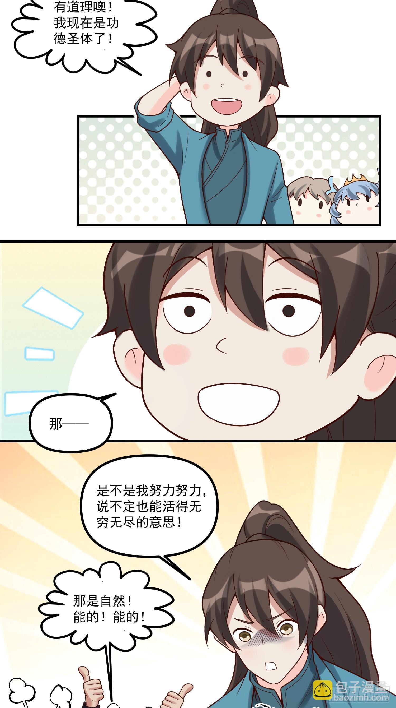 🍜原来我是修仙大佬 270话 第14页