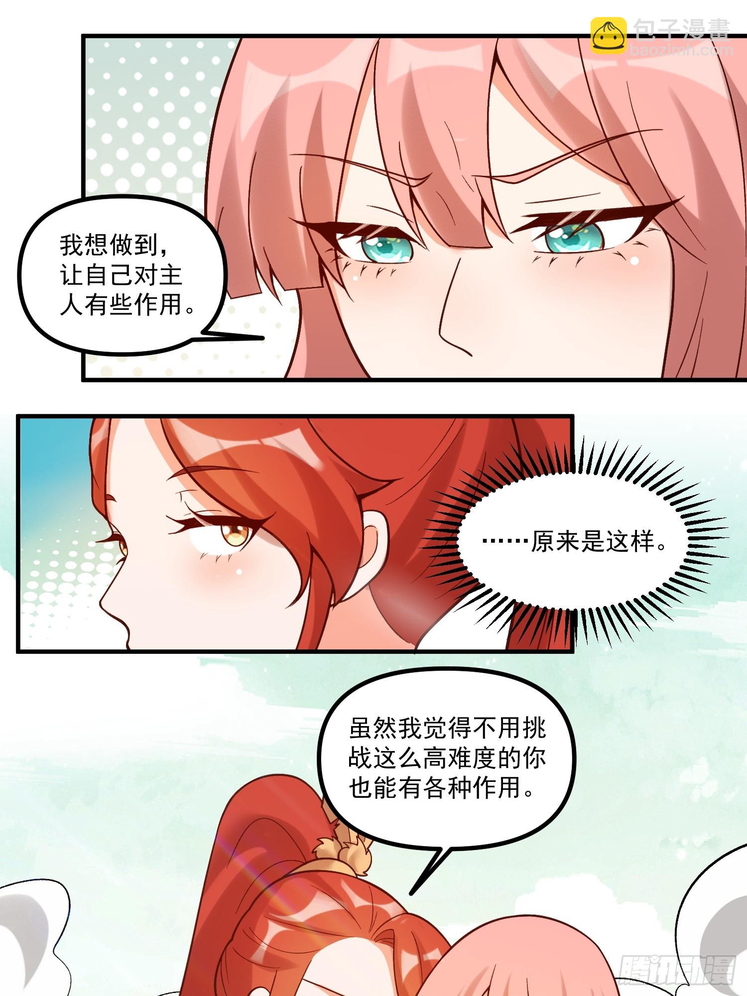 🍜原来我是修仙大佬 270话 第19页