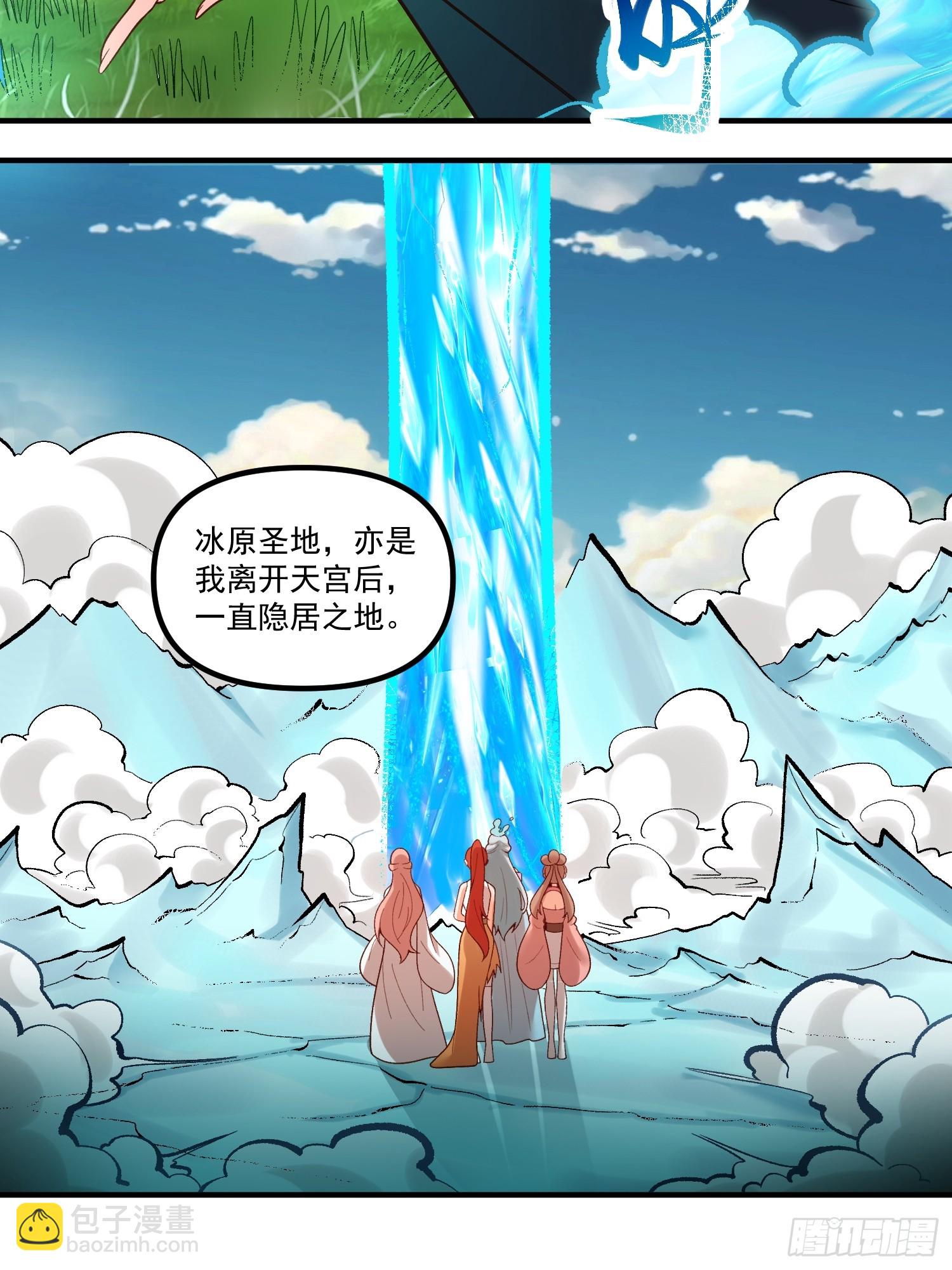 🍜原来我是修仙大佬 270话 第23页