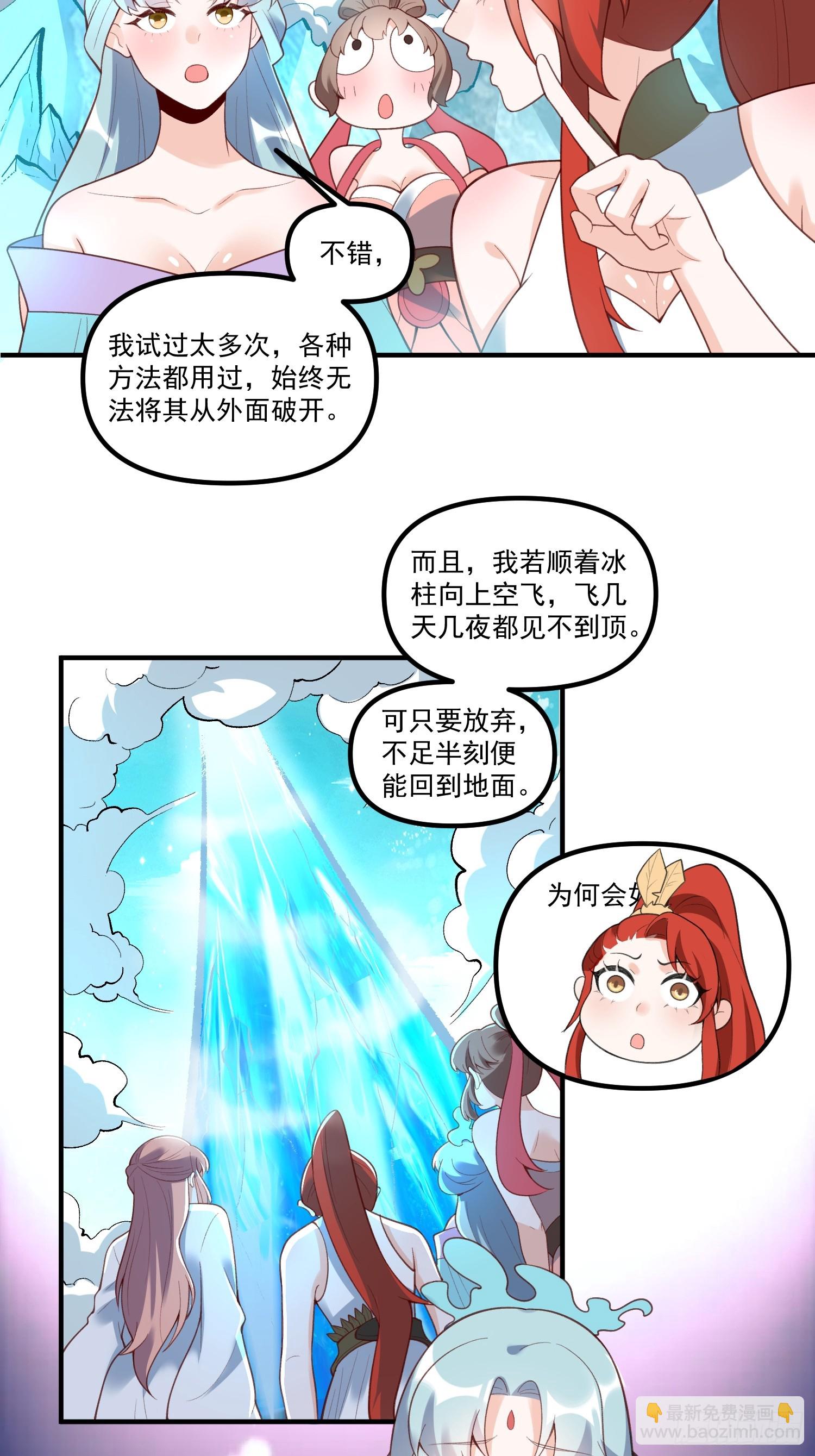 🍜原来我是修仙大佬 270话 第25页