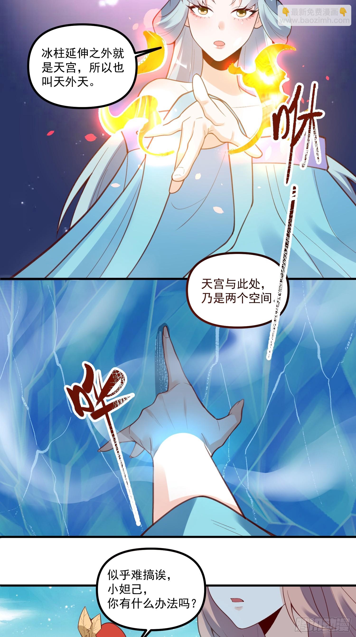 🍜原来我是修仙大佬 270话 第26页