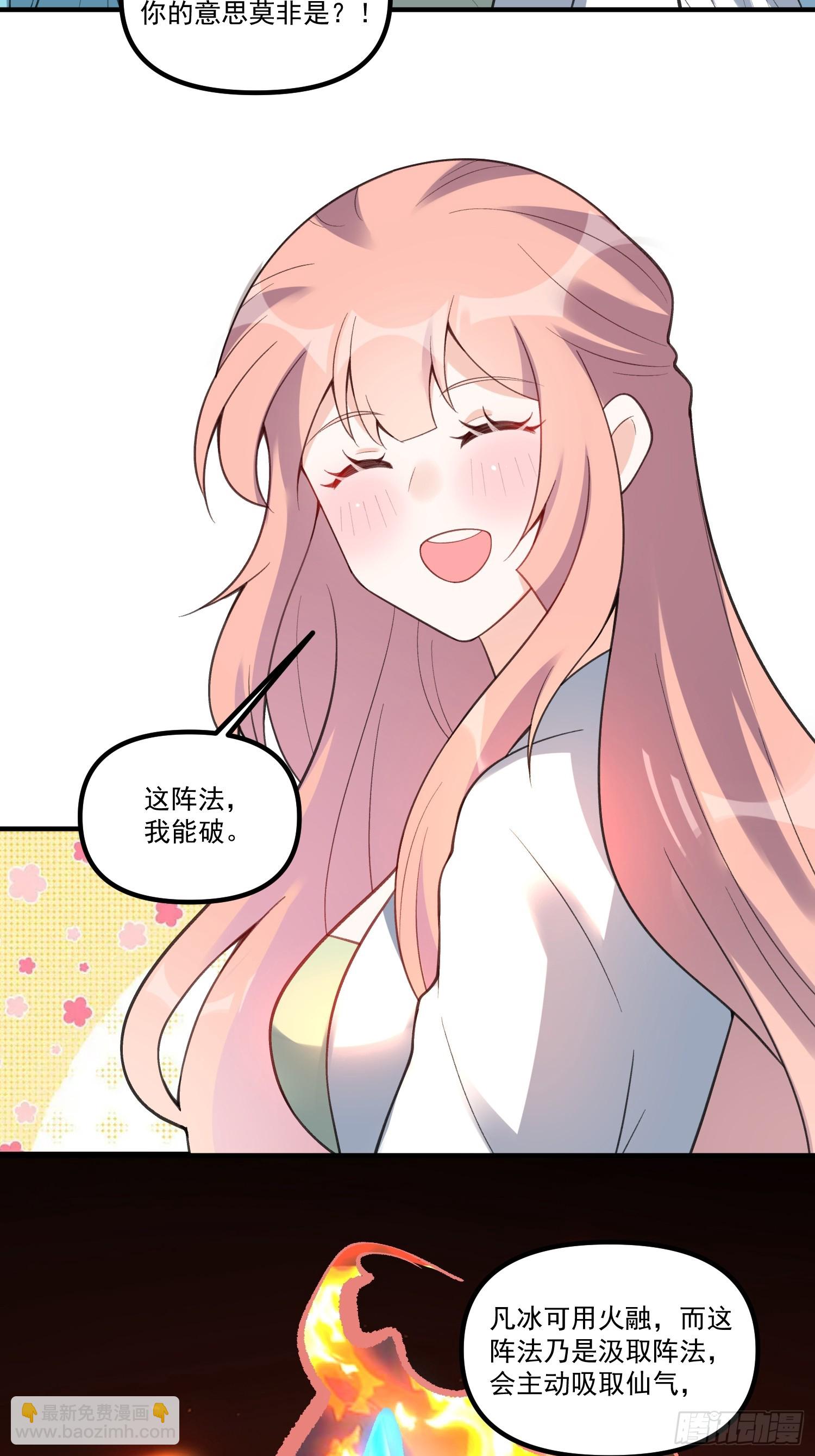 🍜原来我是修仙大佬 270话 第31页