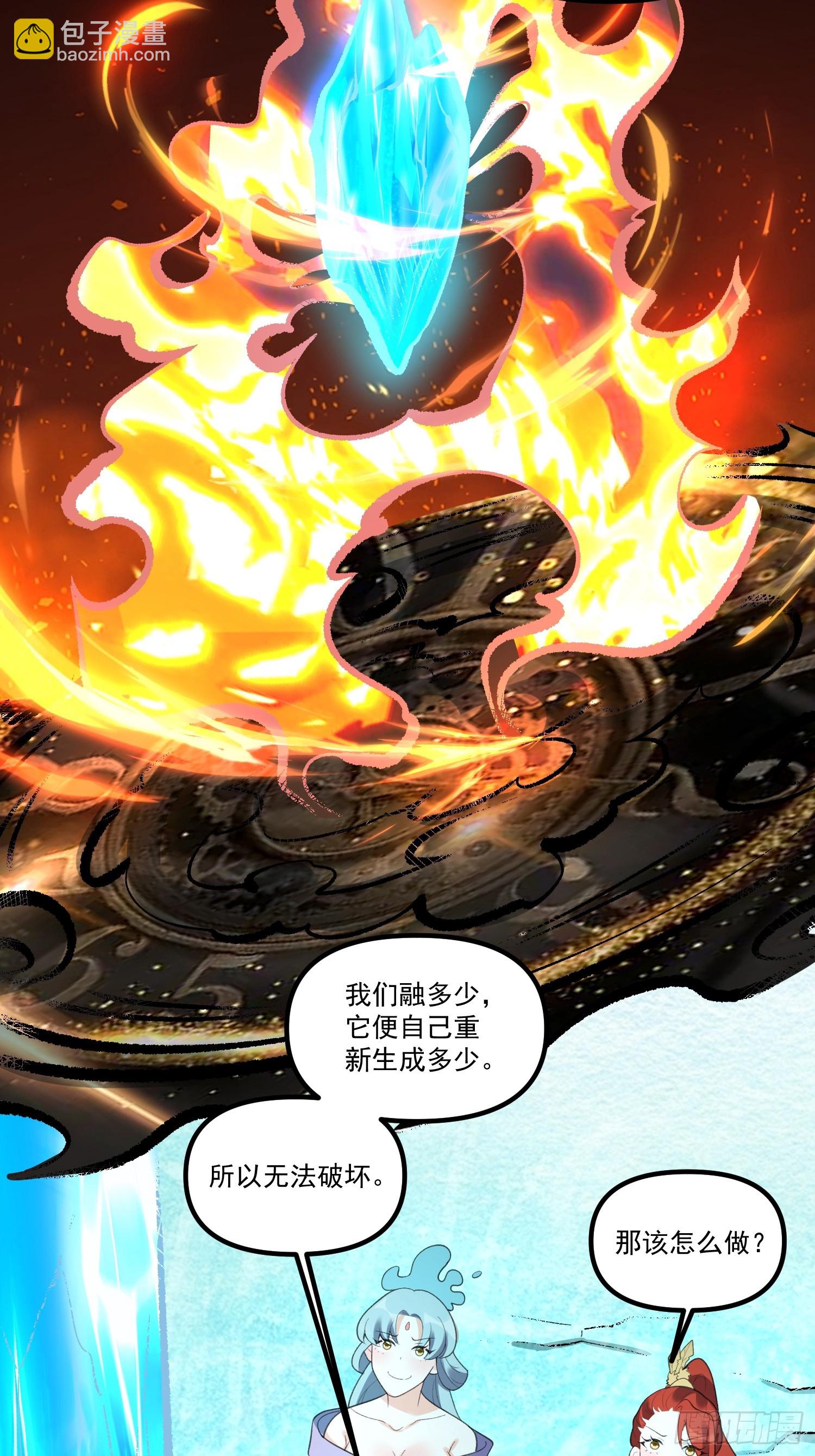 🍜原来我是修仙大佬 270话 第32页