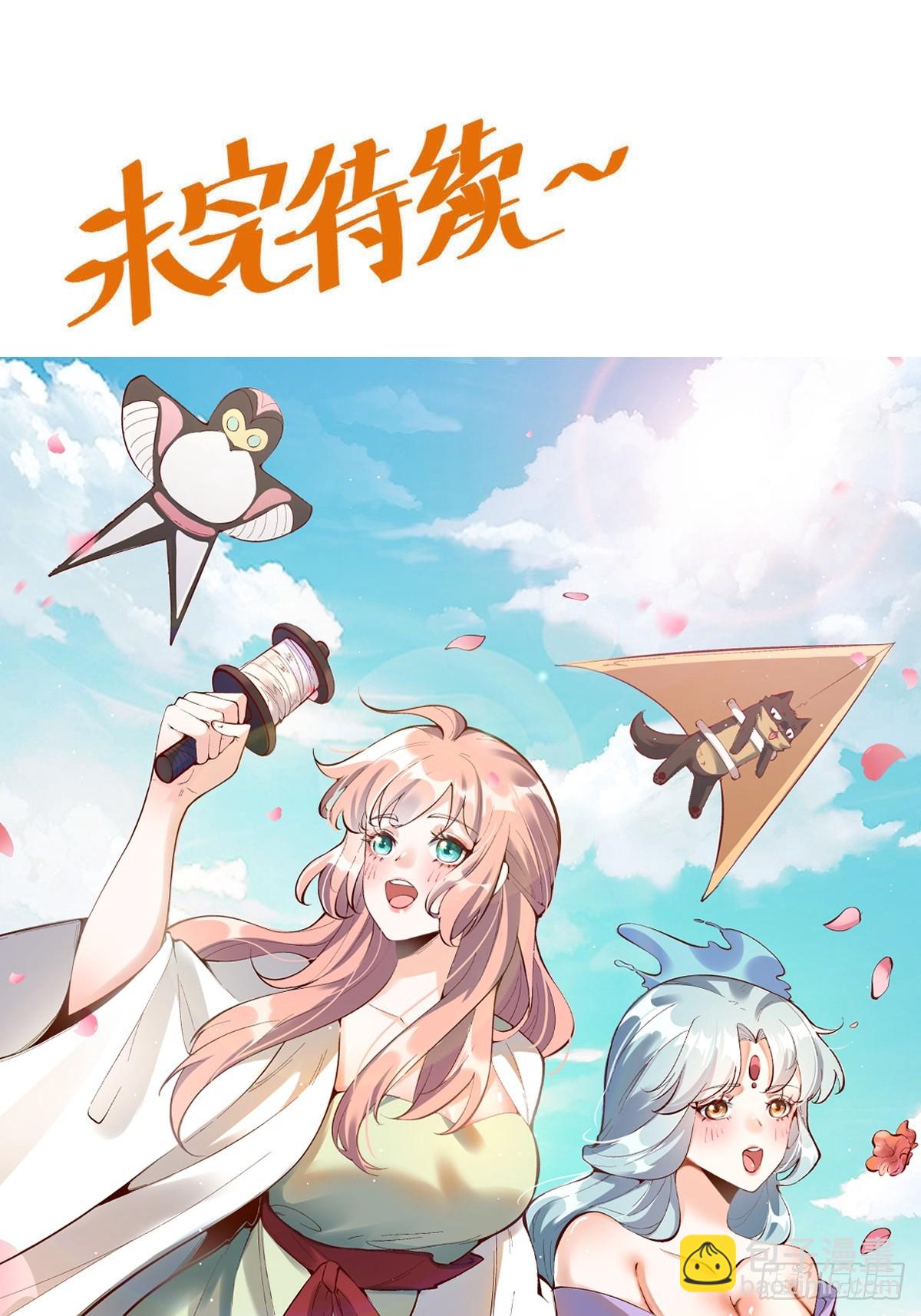 🍜原来我是修仙大佬 270话 第39页