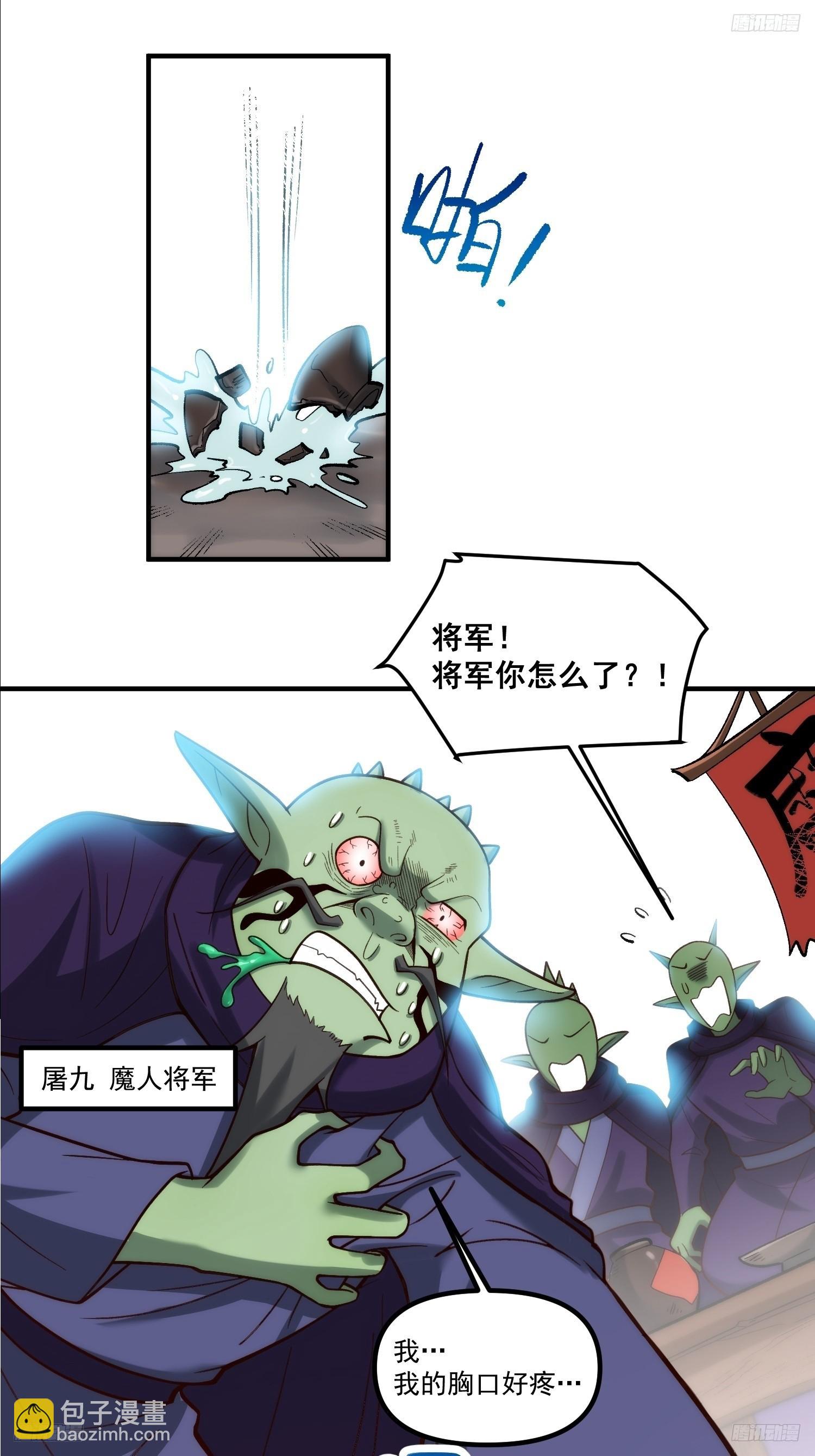 🍜原来我是修仙大佬 270话 第7页