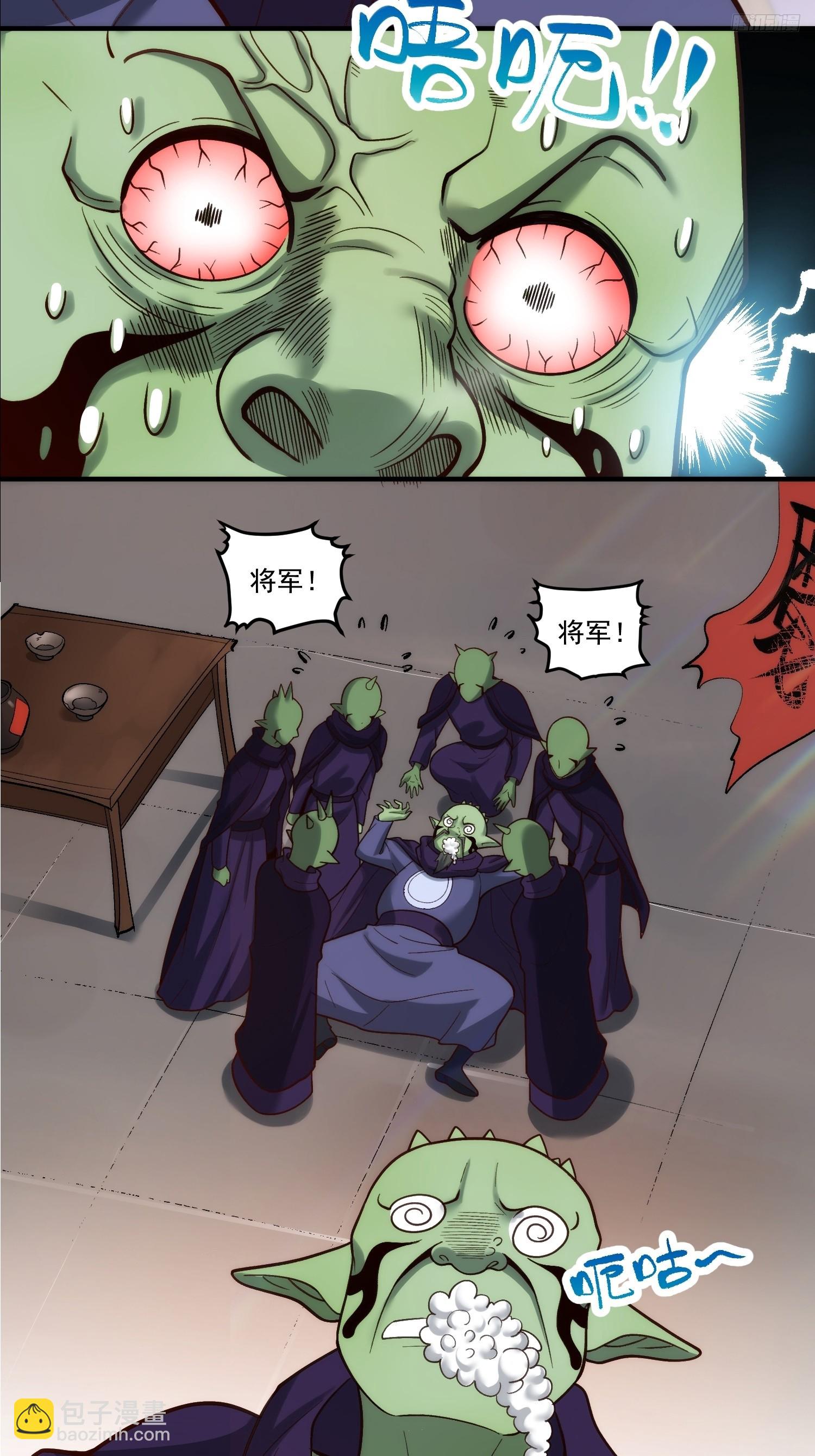 🍜原来我是修仙大佬 270话 第8页