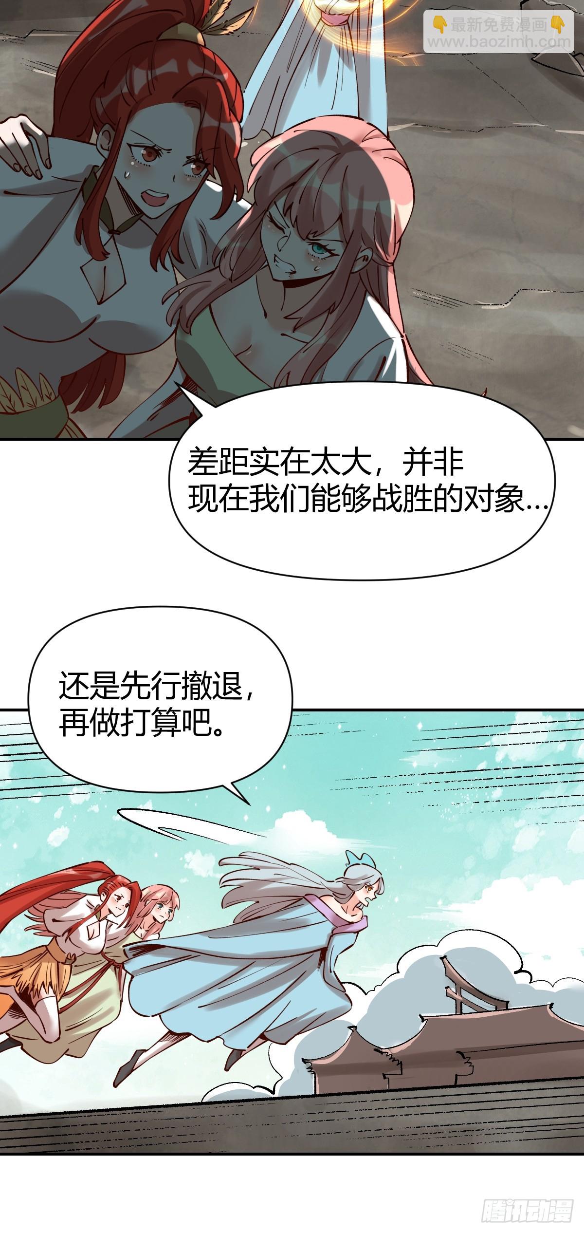 🍜原来我是修仙大佬 272话 第14页
