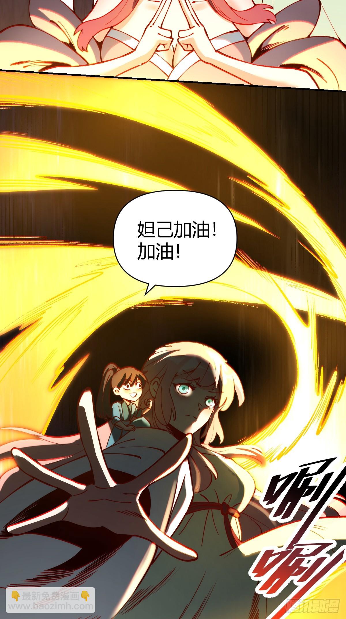 🍜原来我是修仙大佬 272话 第28页