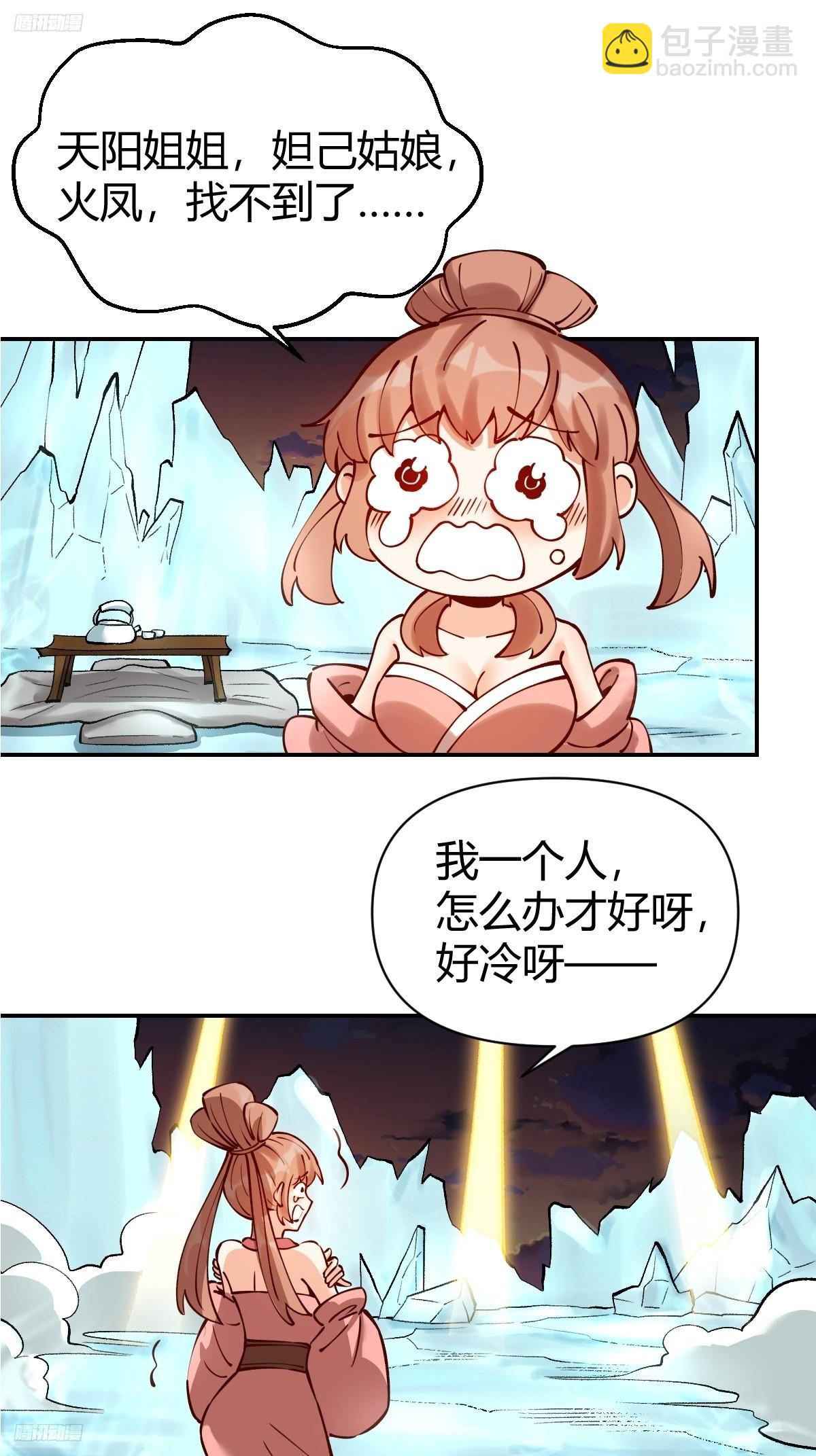 🍜原来我是修仙大佬 272话 第3页