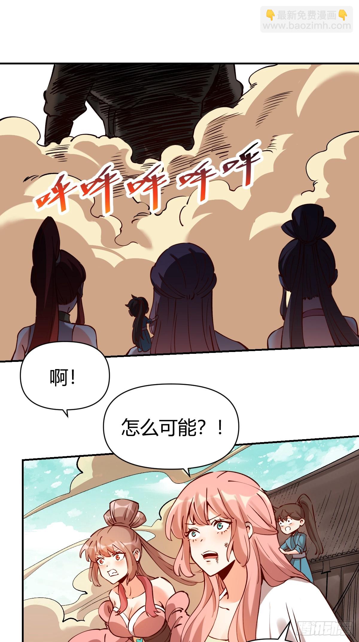 🍜原来我是修仙大佬 272话 第38页
