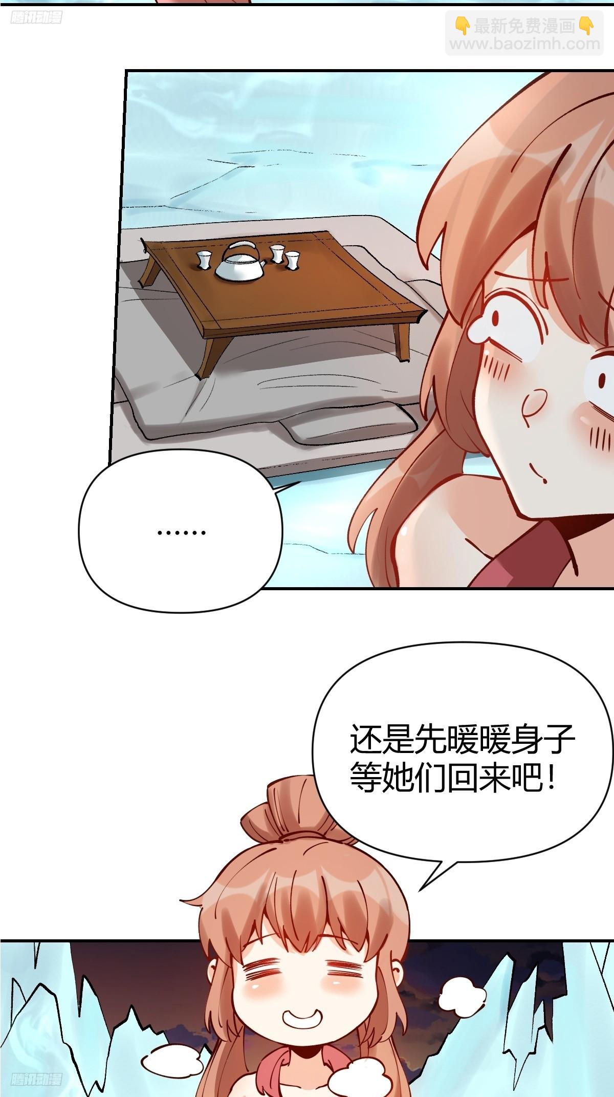 🍜原来我是修仙大佬 272话 第4页