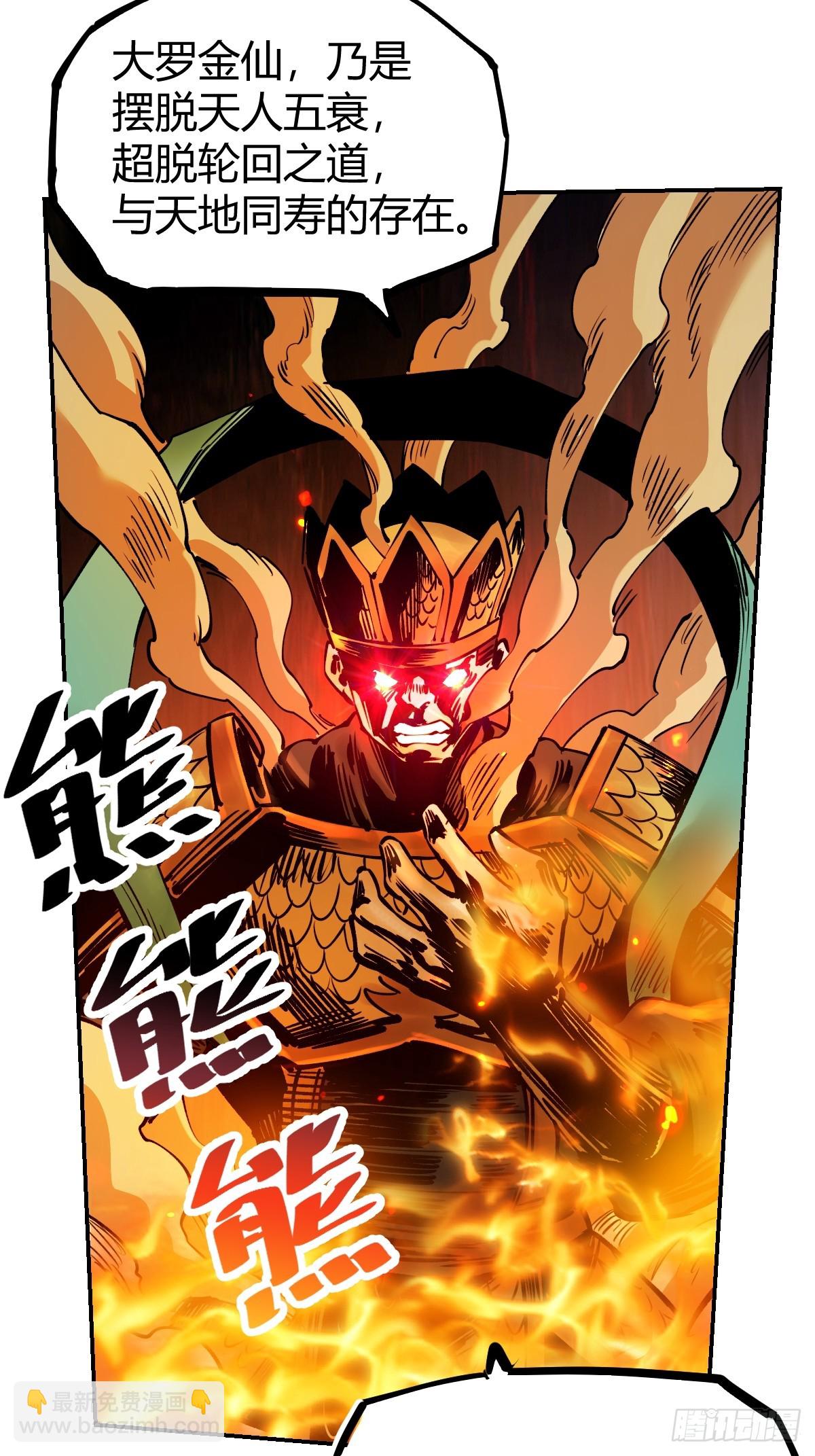 🍜原来我是修仙大佬 272话 第41页