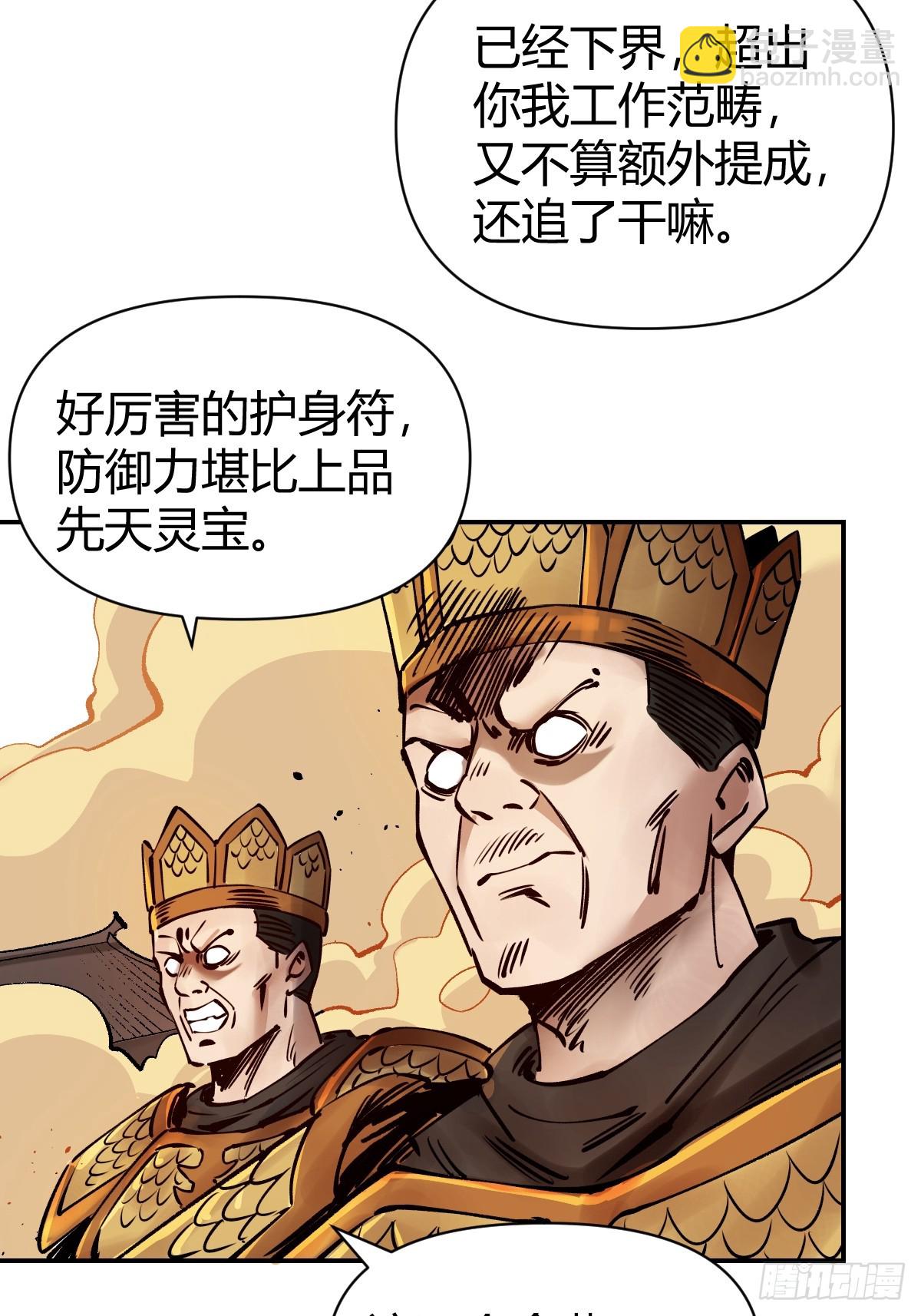 🍜原来我是修仙大佬 272话 第49页