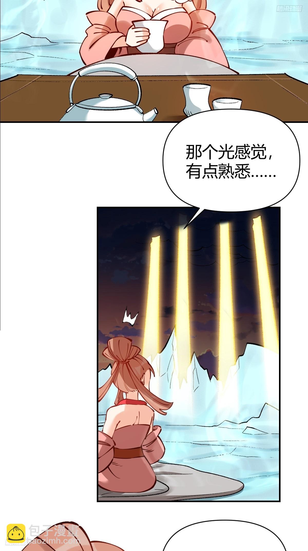 🍜原来我是修仙大佬 272话 第5页