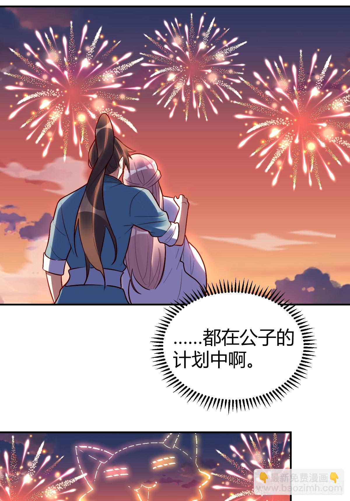 🍜原来我是修仙大佬 274话 第14页