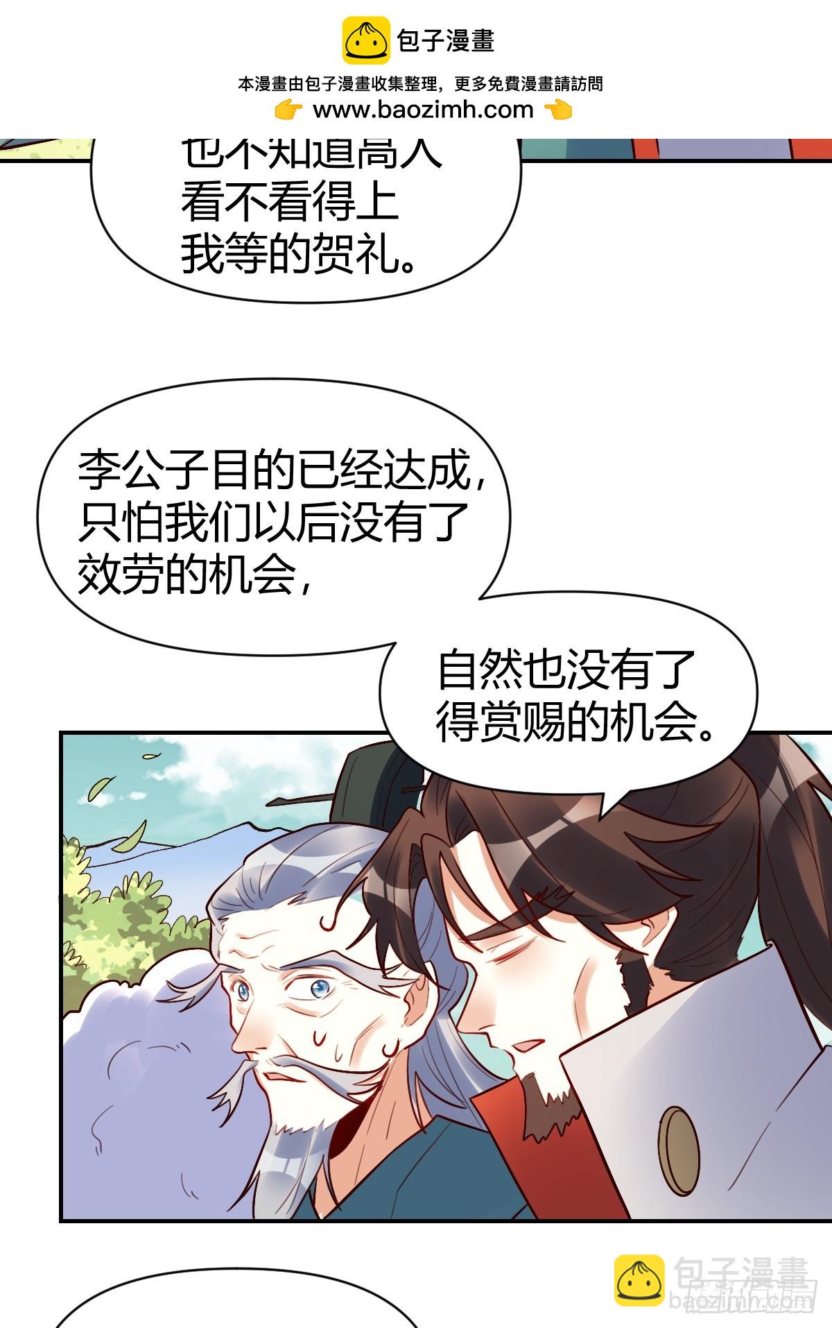 🍜原来我是修仙大佬 274话 第18页