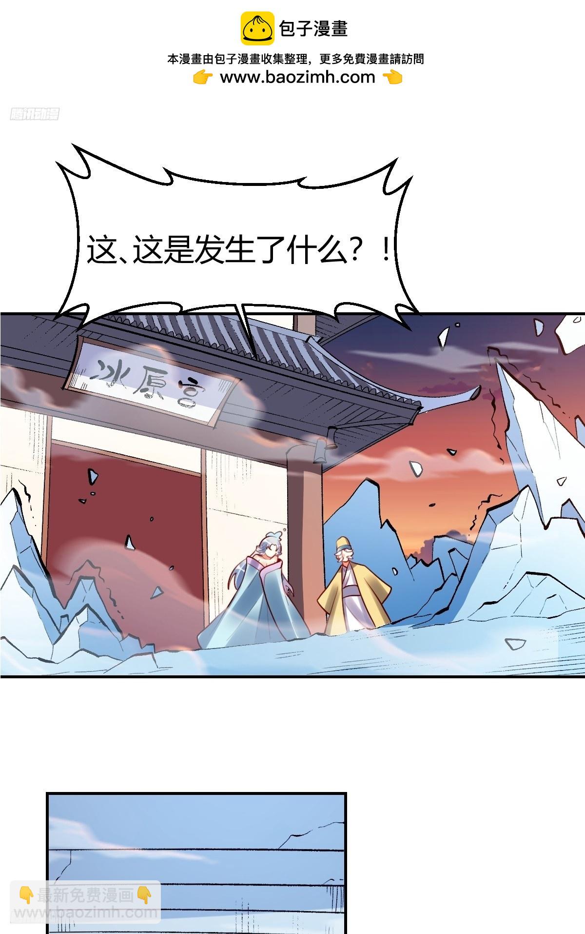 🍜原来我是修仙大佬 274话 第2页