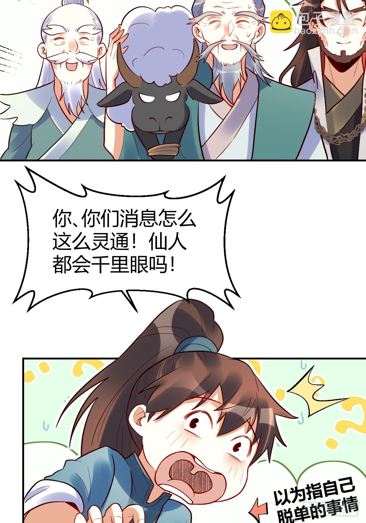 🍜原来我是修仙大佬 274话 第21页