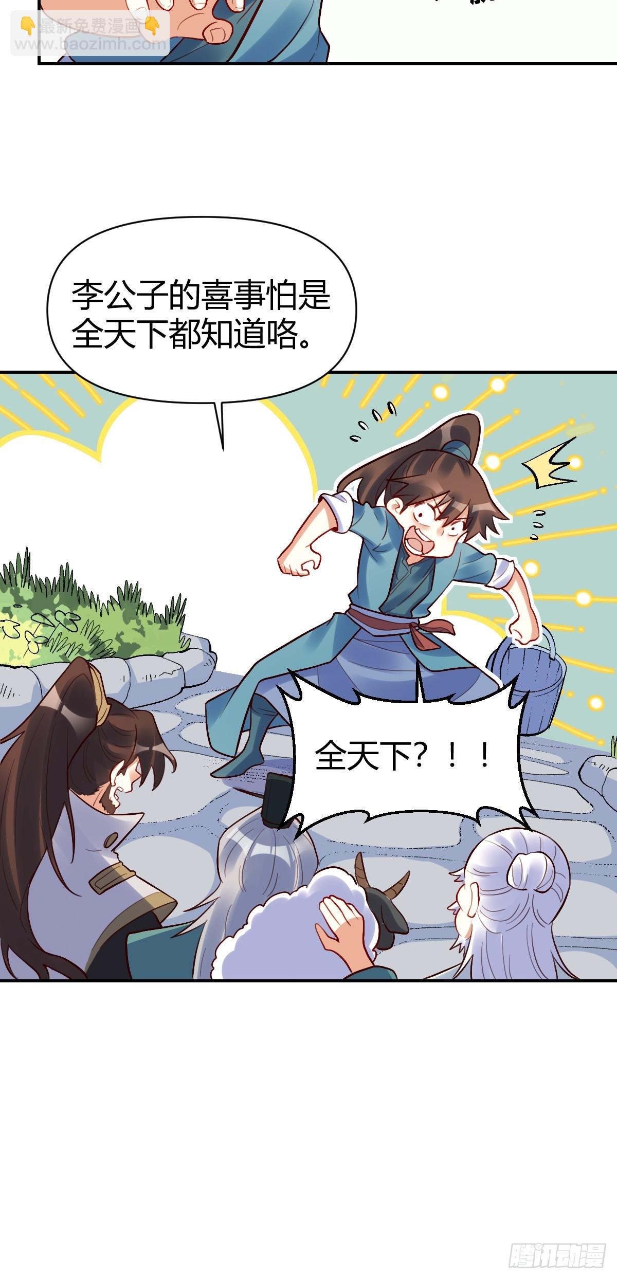 🍜原来我是修仙大佬 274话 第22页