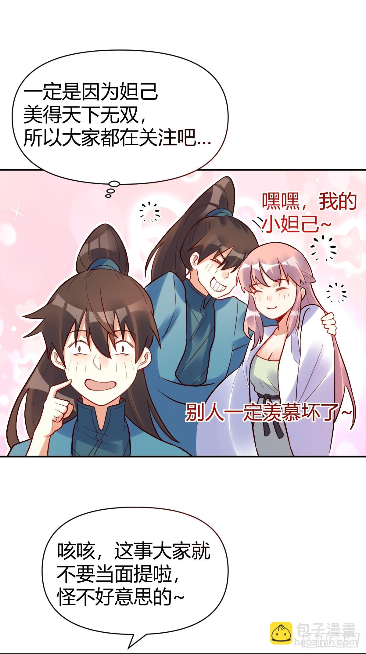 🍜原来我是修仙大佬 274话 第23页