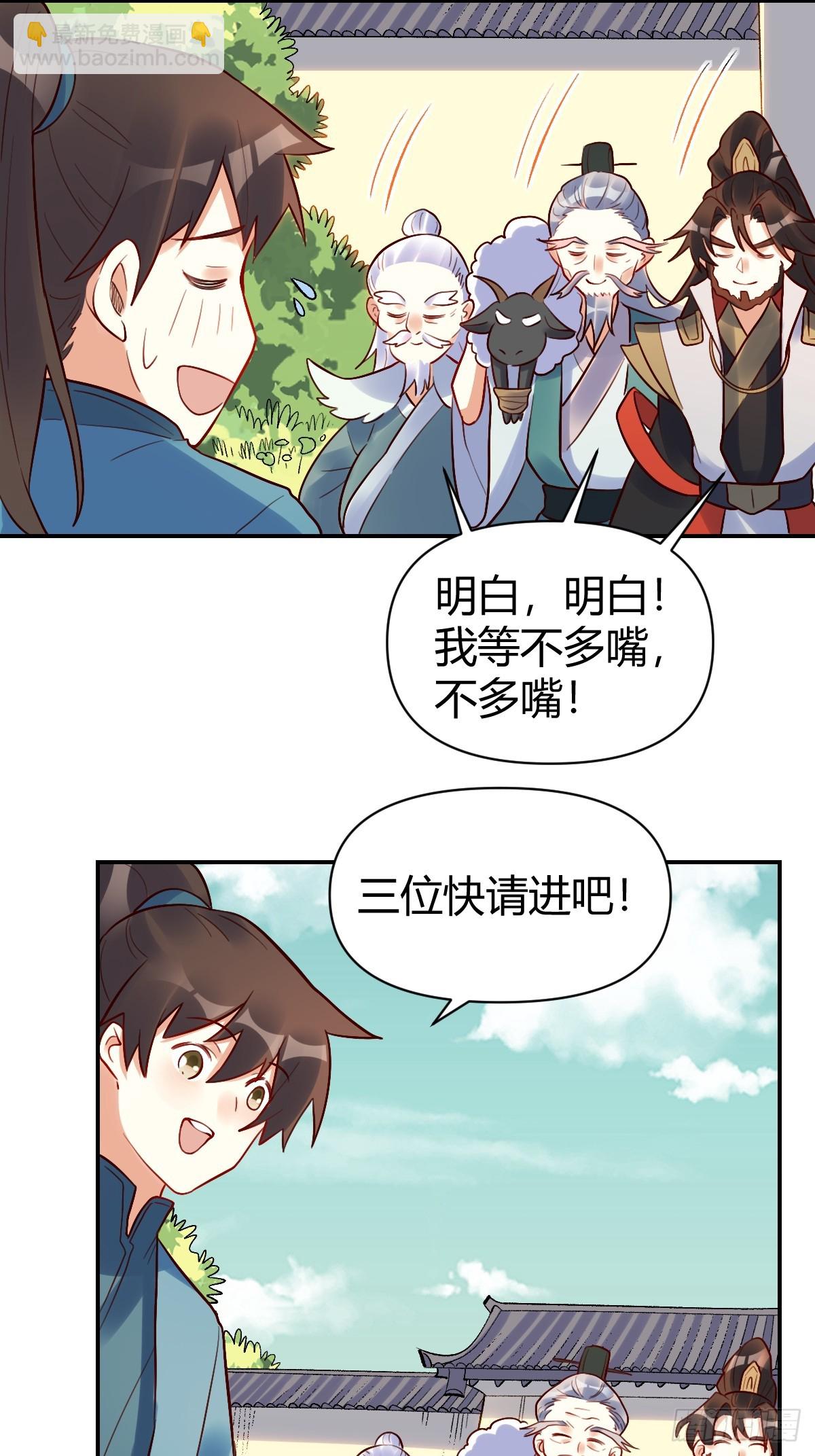 🍜原来我是修仙大佬 274话 第24页