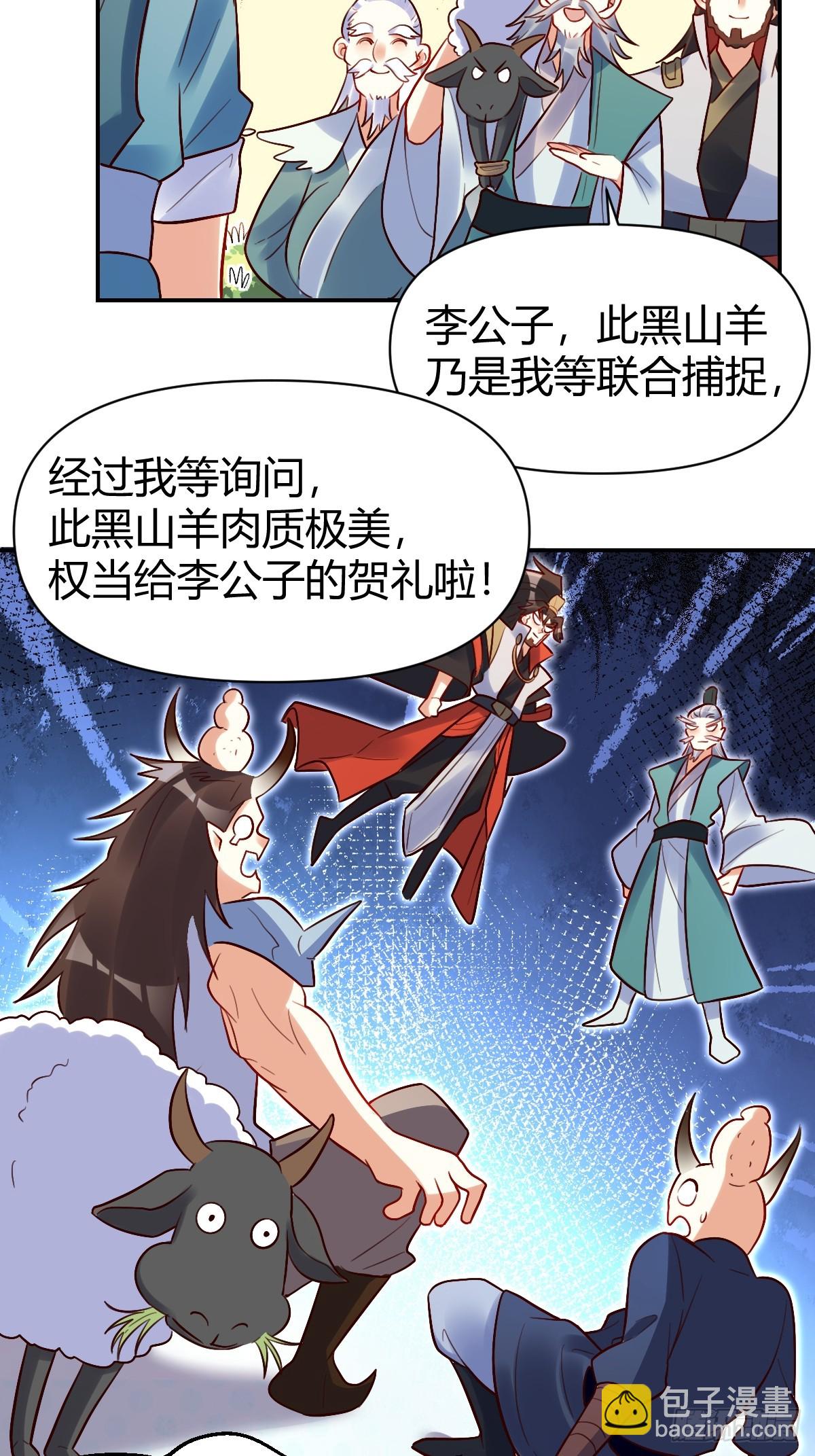 🍜原来我是修仙大佬 274话 第25页
