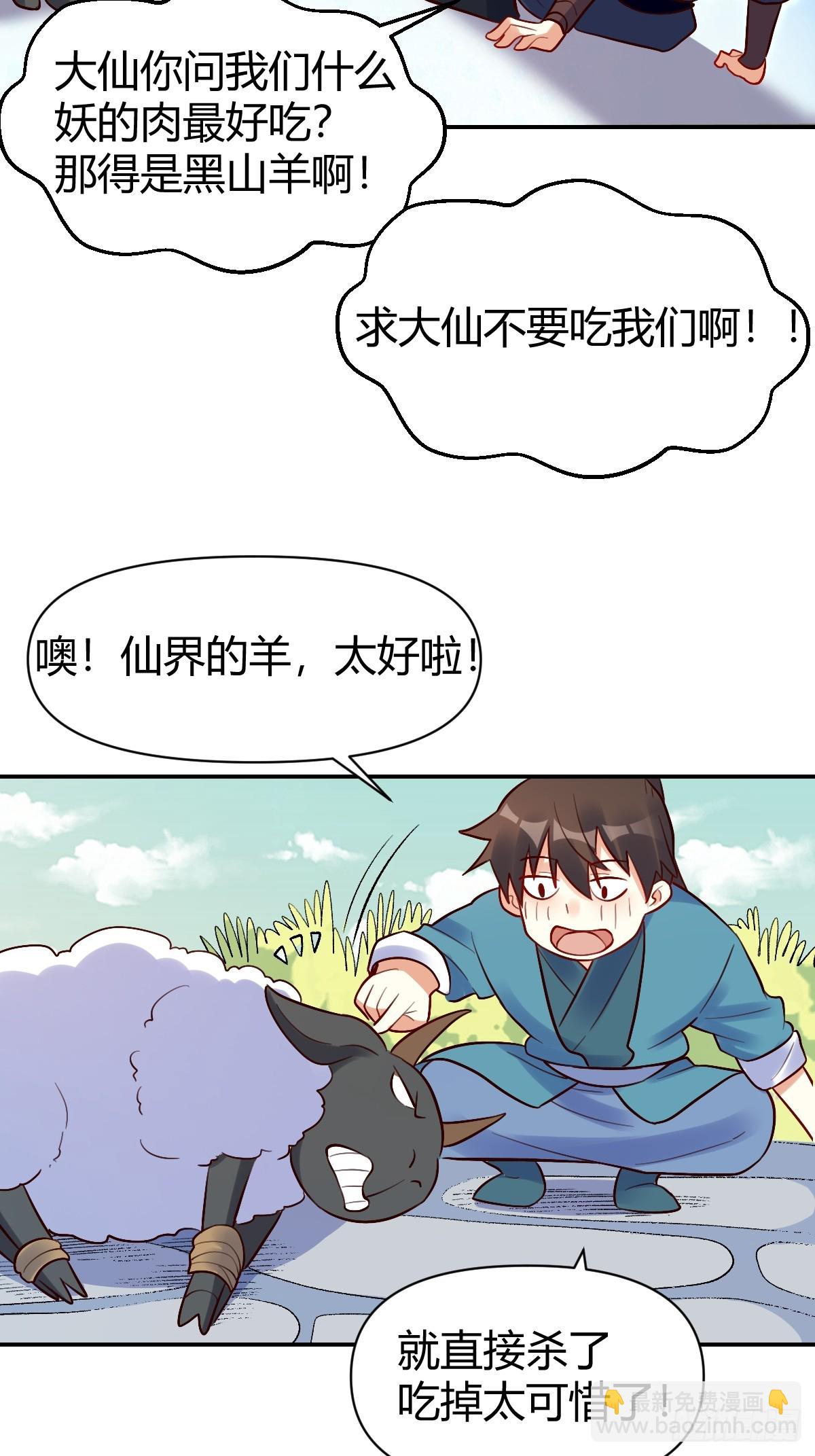 🍜原来我是修仙大佬 274话 第26页