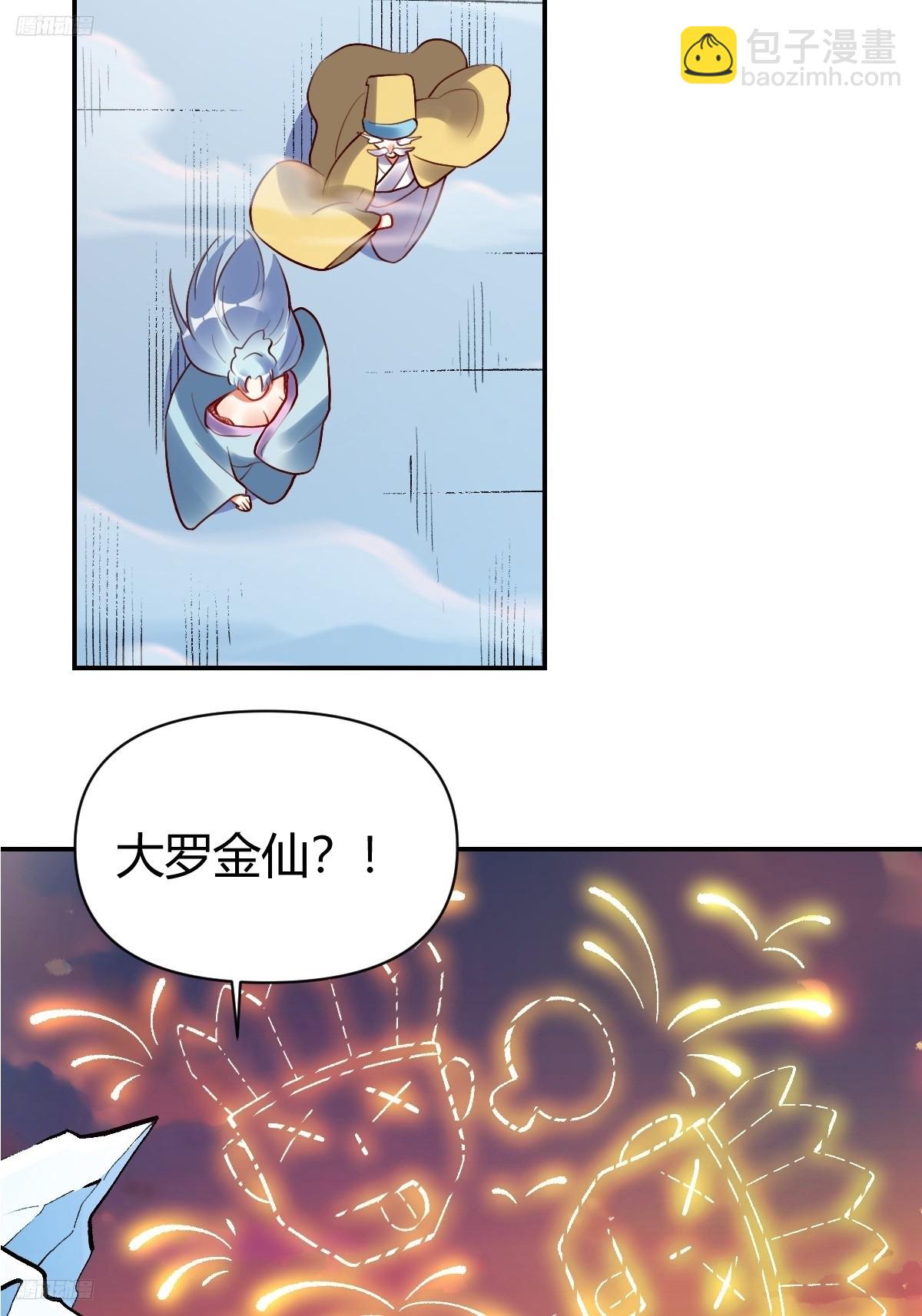 🍜原来我是修仙大佬 274话 第3页