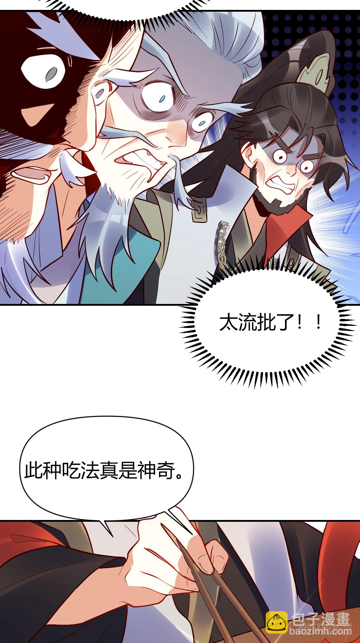 🍜原来我是修仙大佬 274话 第33页