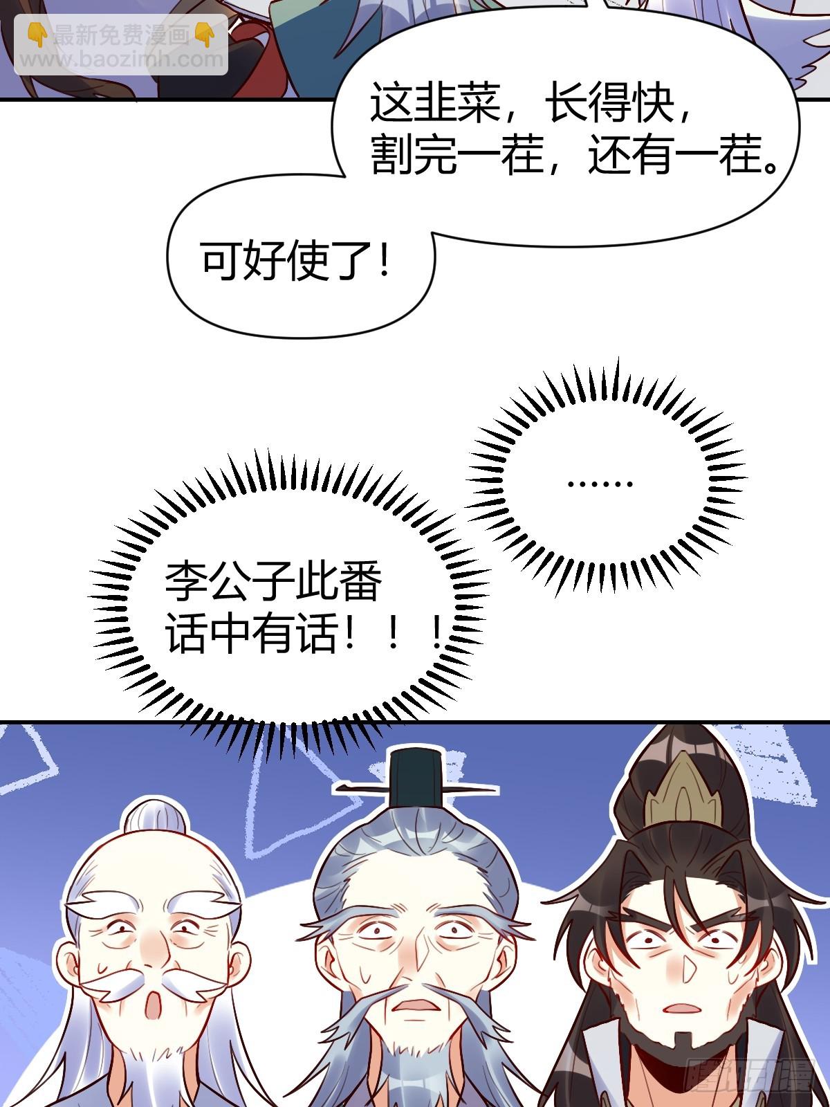 🍜原来我是修仙大佬 274话 第39页