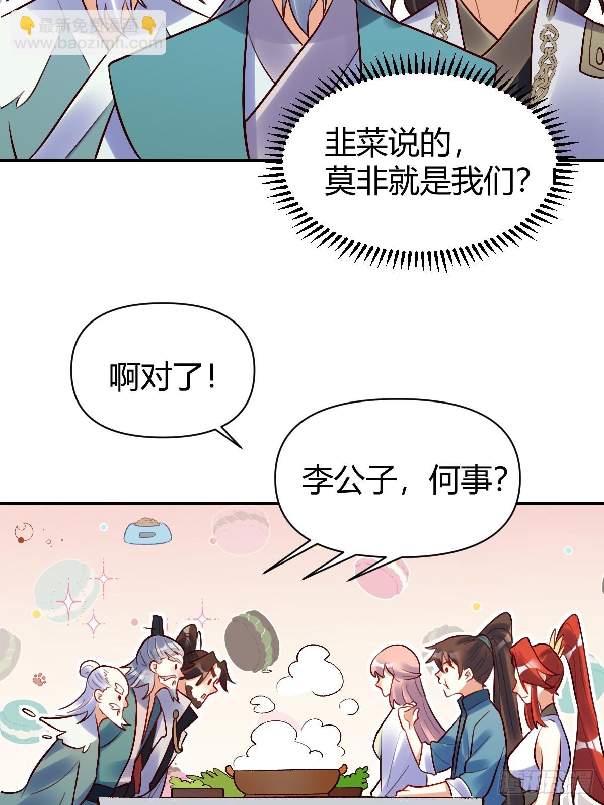 🍜原来我是修仙大佬 274话 第40页