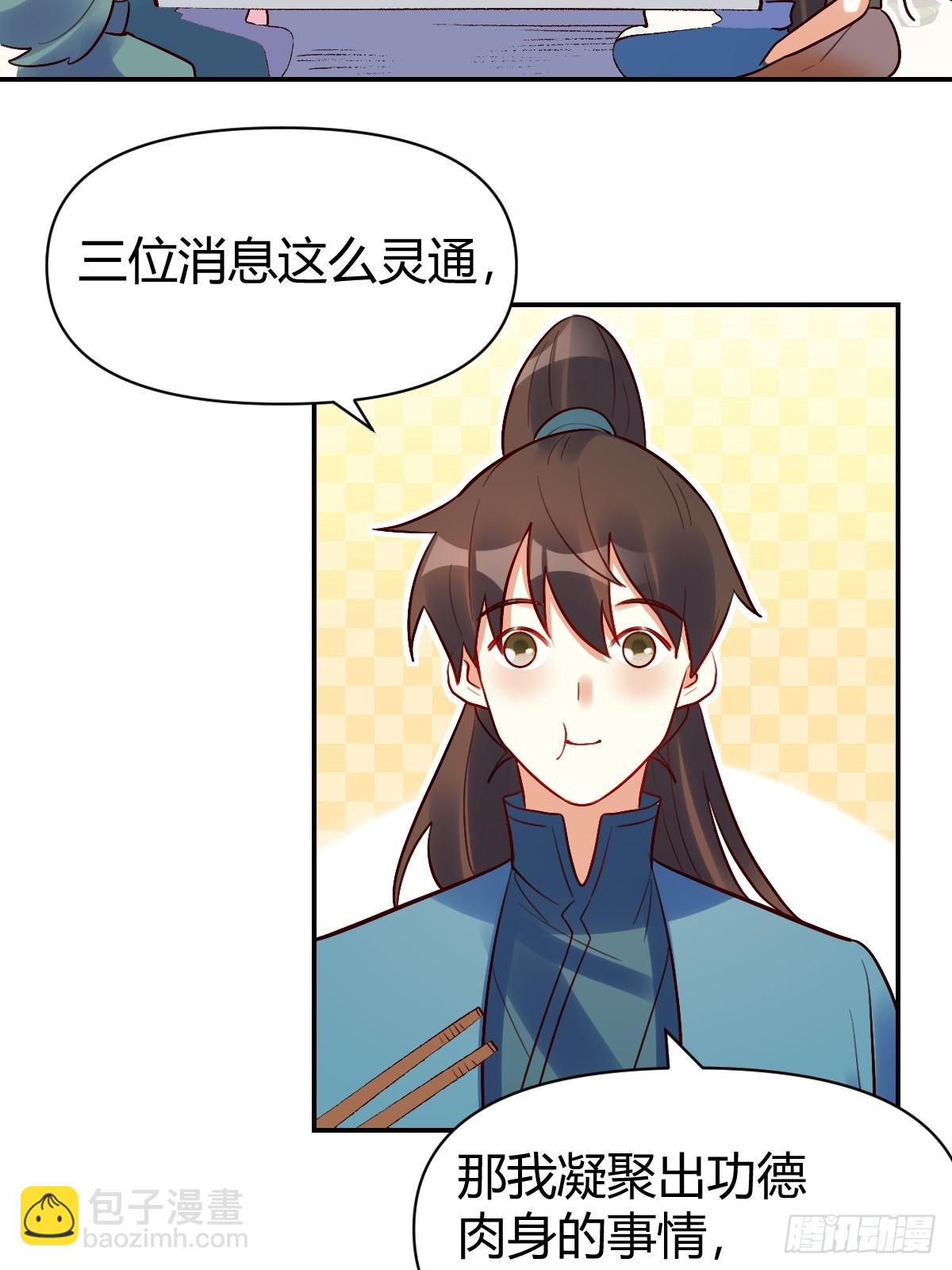 🍜原来我是修仙大佬 274话 第41页
