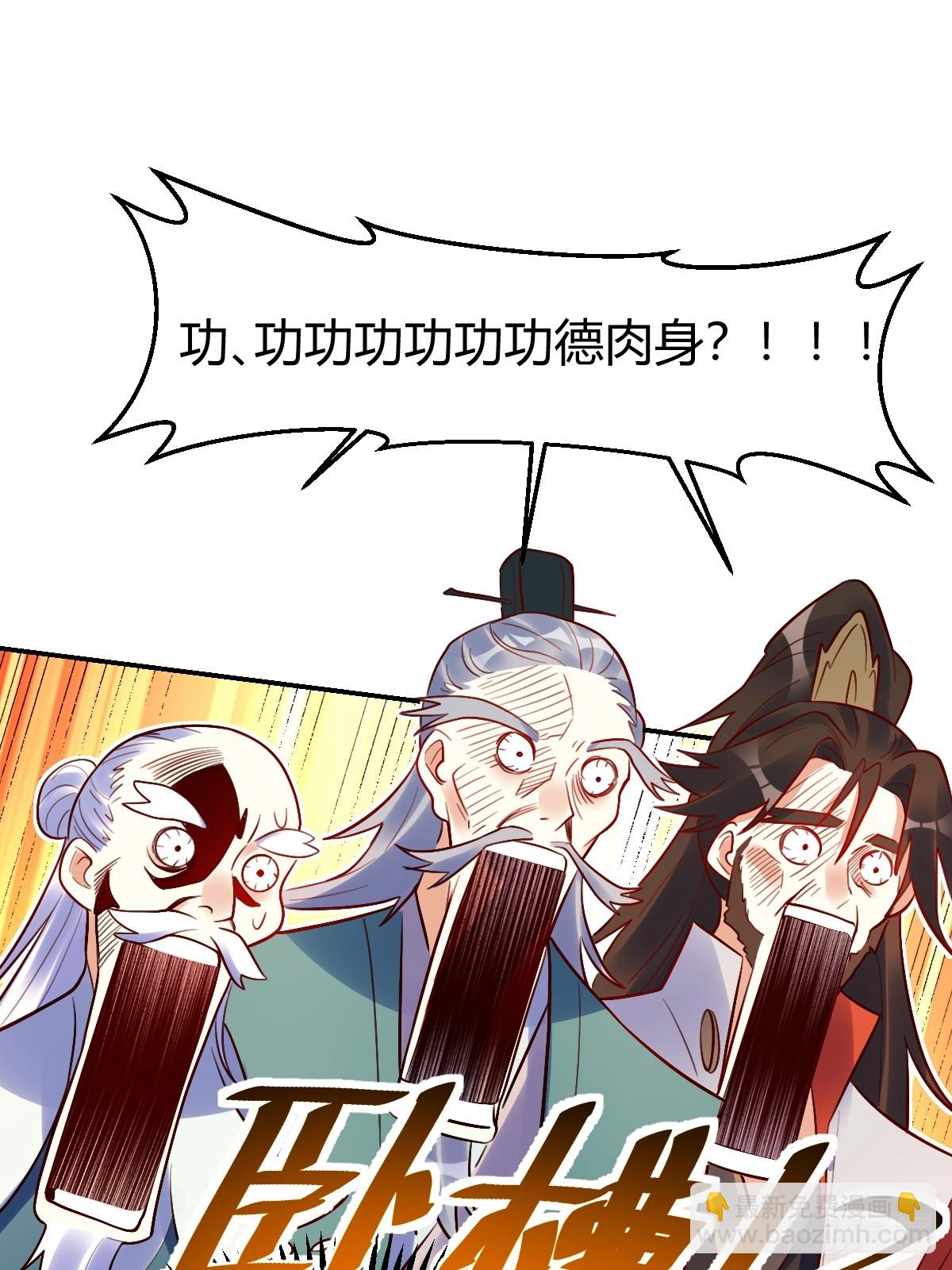 🍜原来我是修仙大佬 274话 第43页