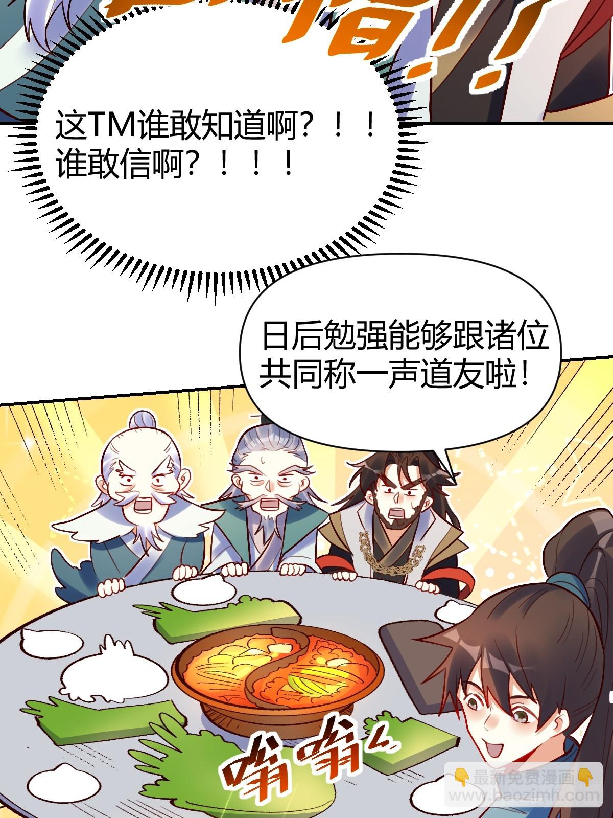 🍜原来我是修仙大佬 274话 第44页