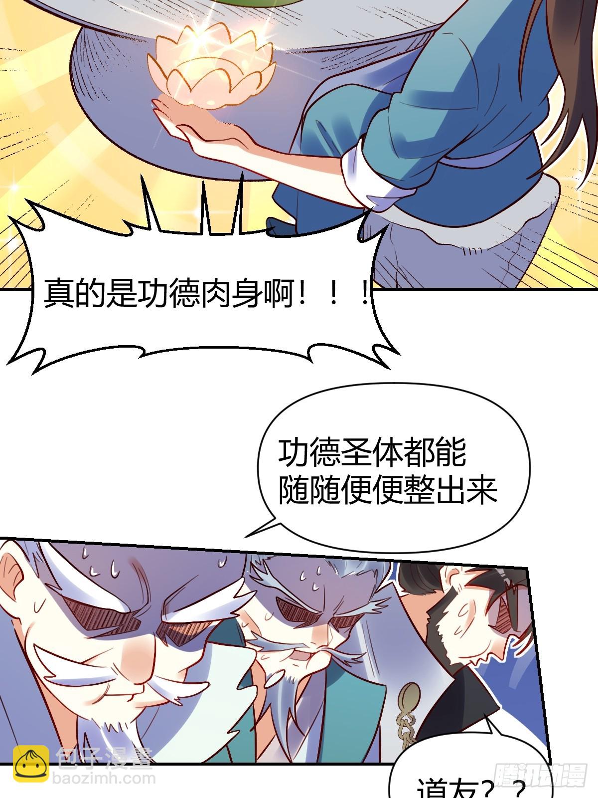 🍜原来我是修仙大佬 274话 第45页