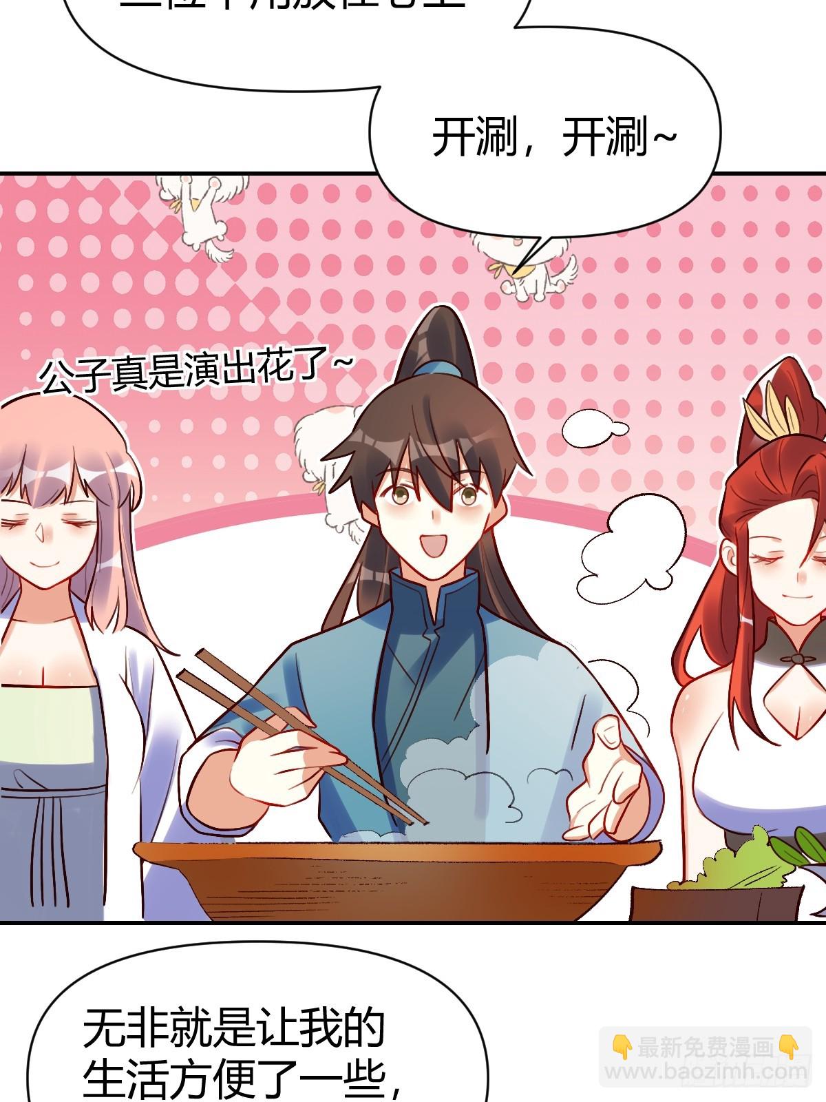 🍜原来我是修仙大佬 274话 第49页