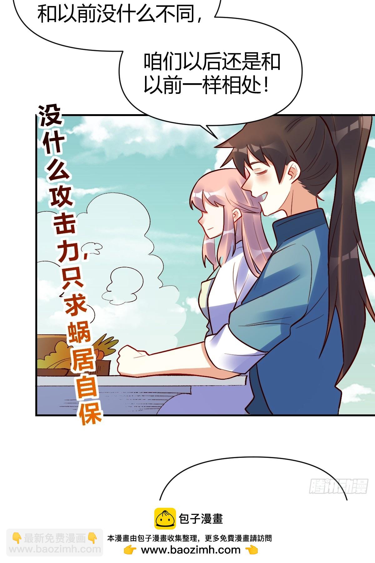 🍜原来我是修仙大佬 274话 第50页