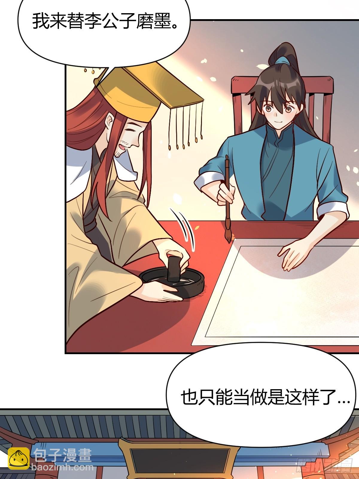 🍜原来我是修仙大佬 276话 第19页