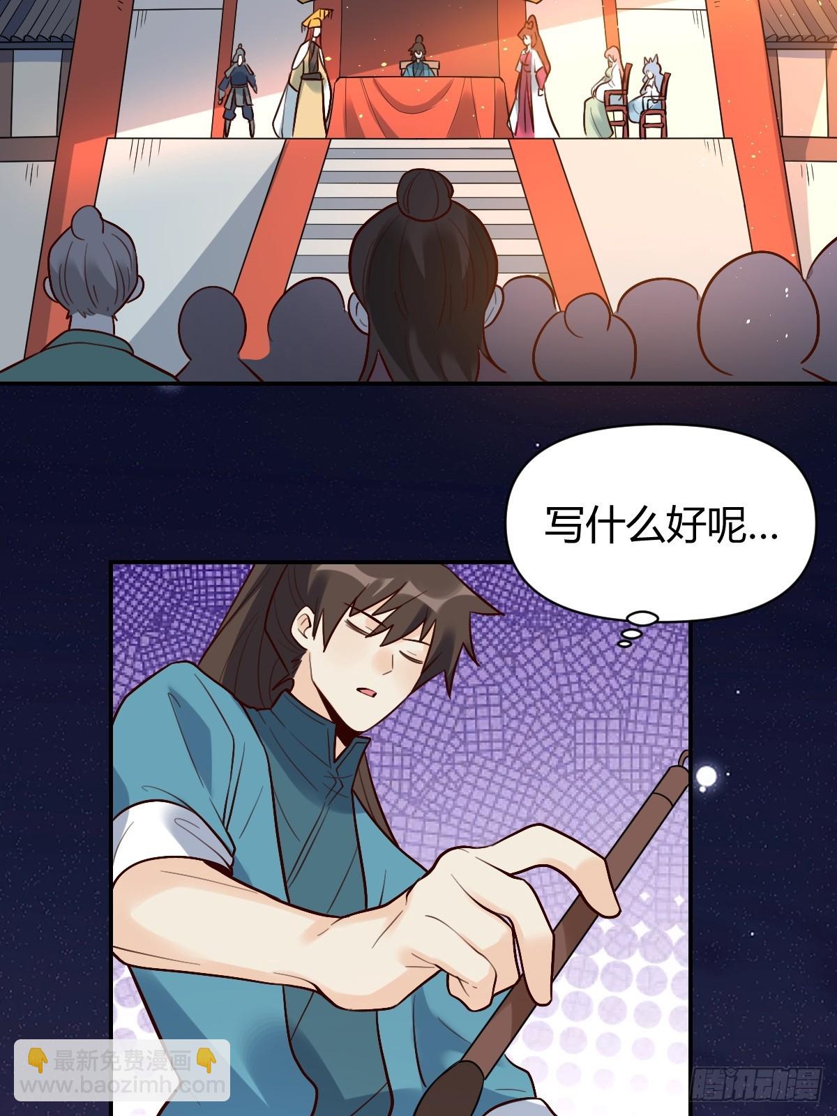 🍜原来我是修仙大佬 276话 第20页