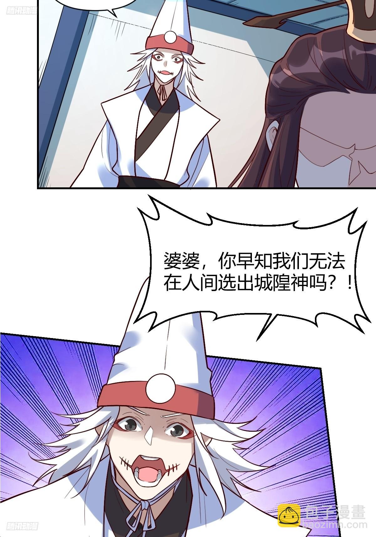 🍜原来我是修仙大佬 276话 第3页
