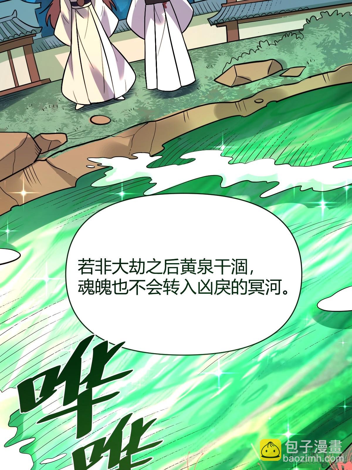 🍜原来我是修仙大佬 276话 第36页