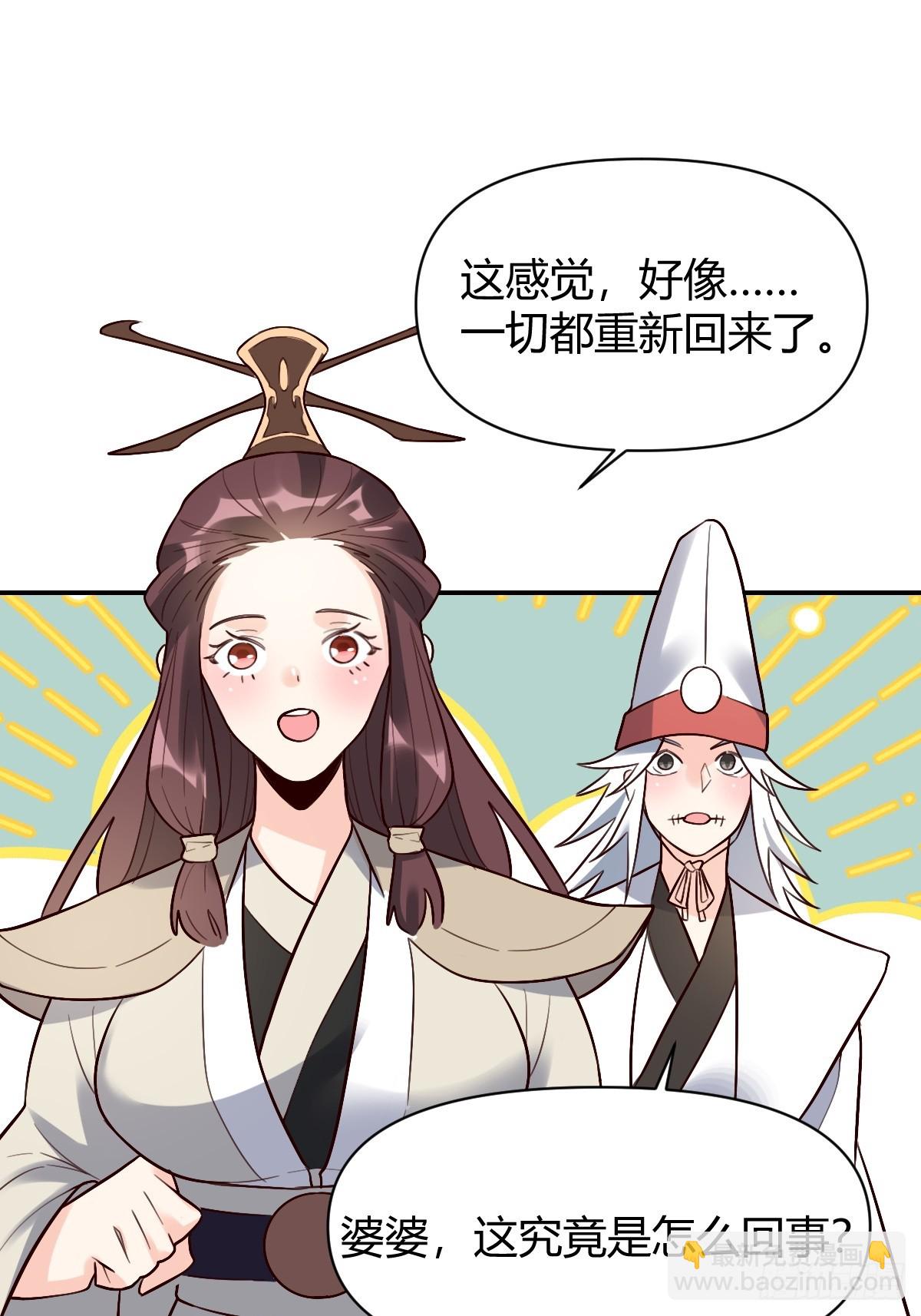 🍜原来我是修仙大佬 276话 第38页