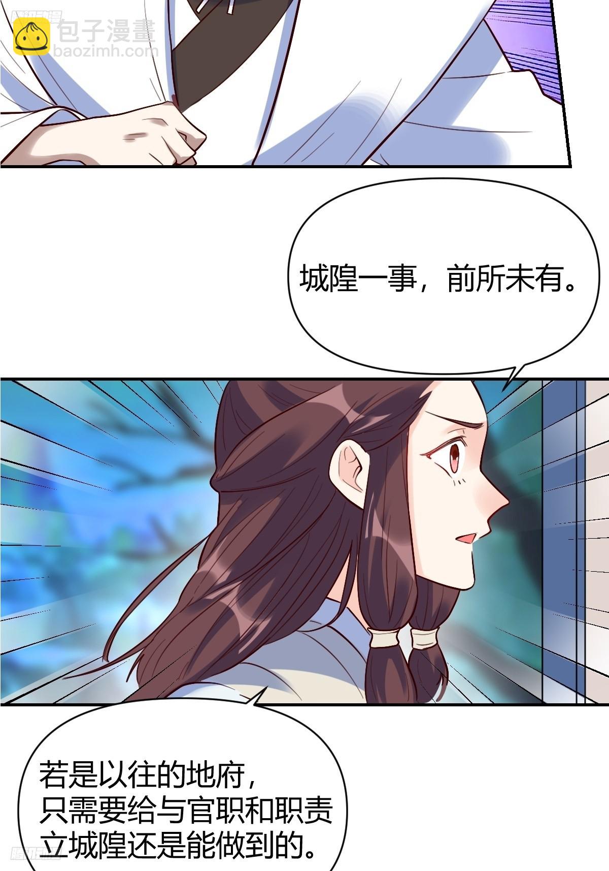 🍜原来我是修仙大佬 276话 第4页