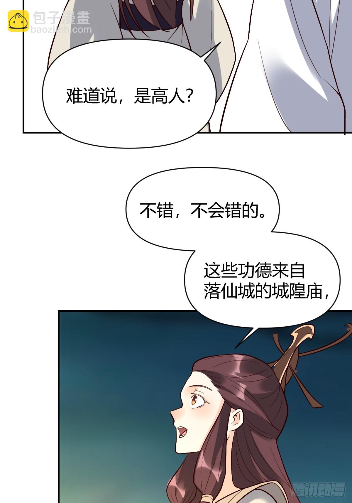 🍜原来我是修仙大佬 276话 第40页