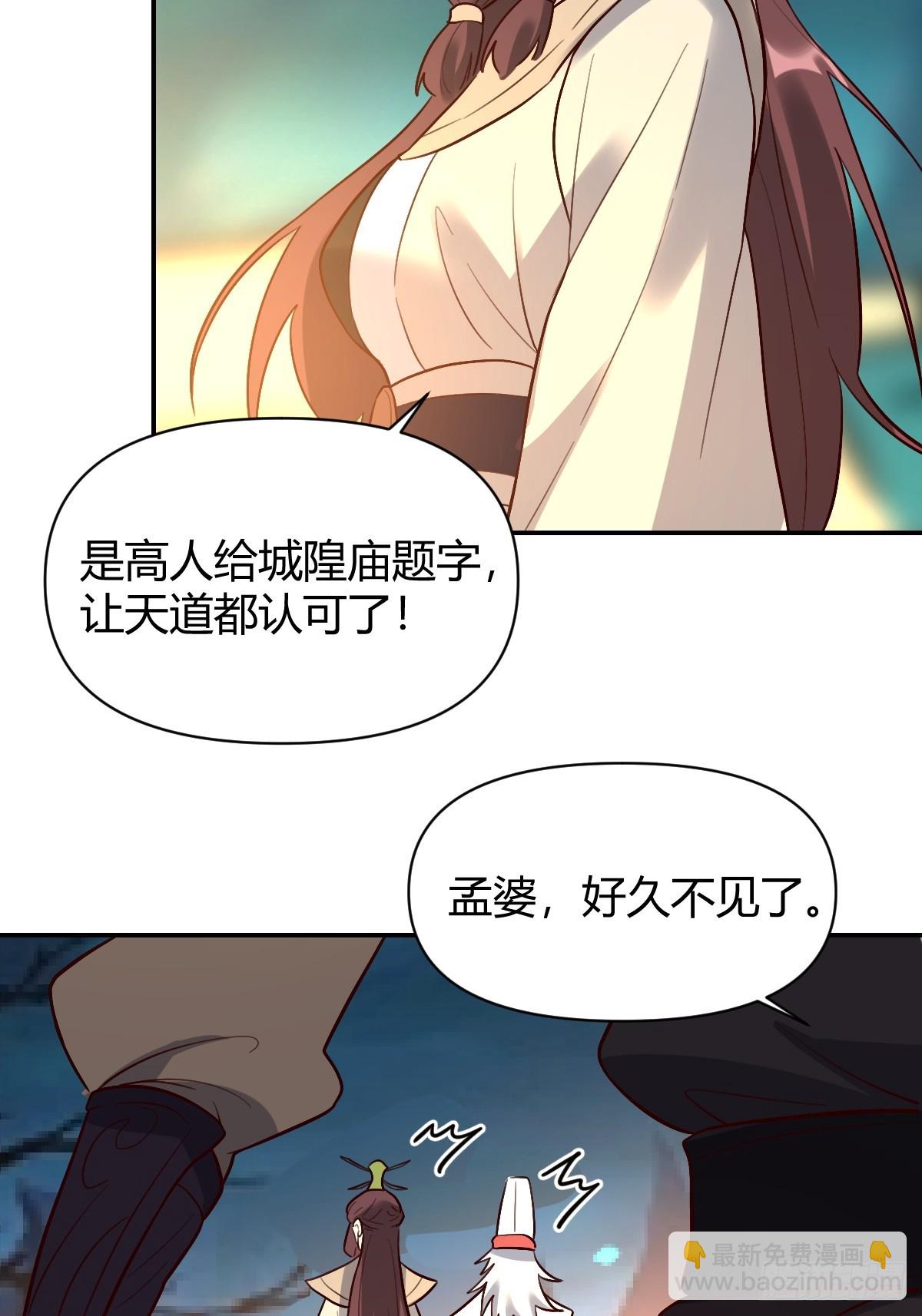 🍜原来我是修仙大佬 276话 第41页