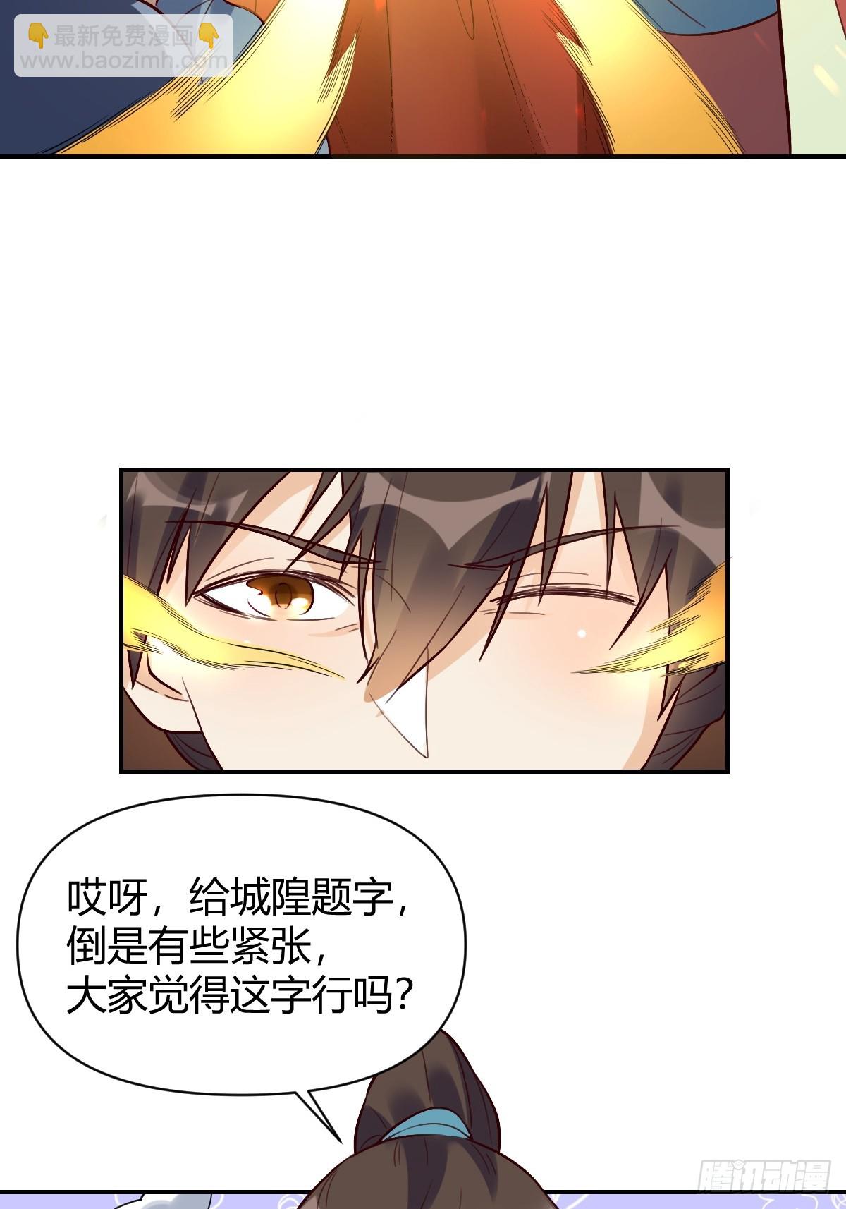 🍜原来我是修仙大佬 276话 第46页