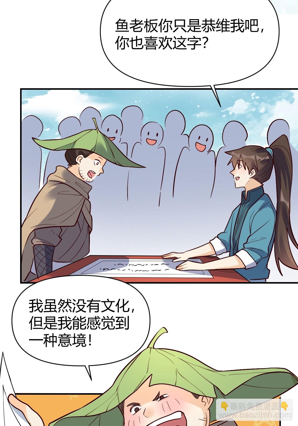 🍜原来我是修仙大佬 276话 第49页